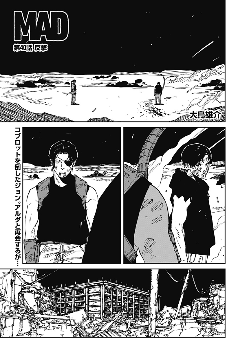 Read MAD (OOTORI YUUSUKE) Chapter 40 [High Quality / Full] - Page 1 - nicomanga.com