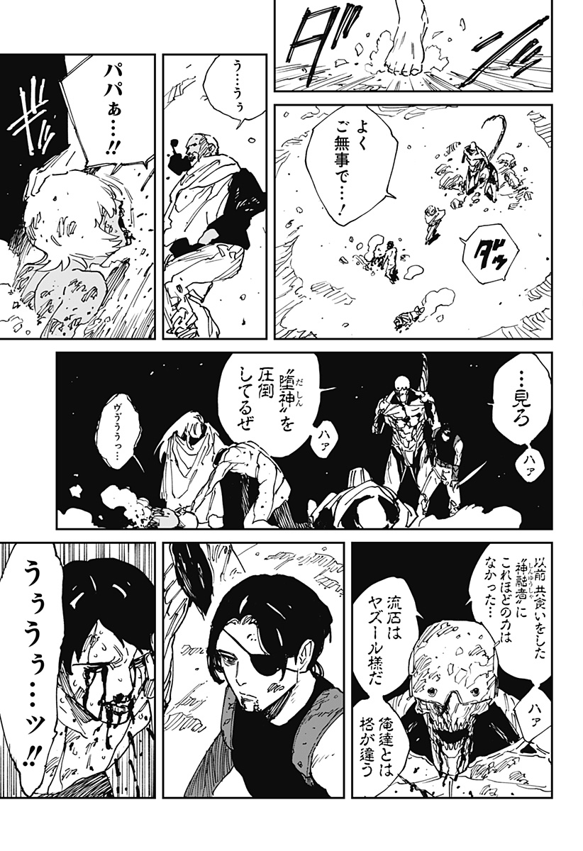 Read MAD (OOTORI YUUSUKE) Chapter 38 [High Quality / Full] - Page 7 - nicomanga.com