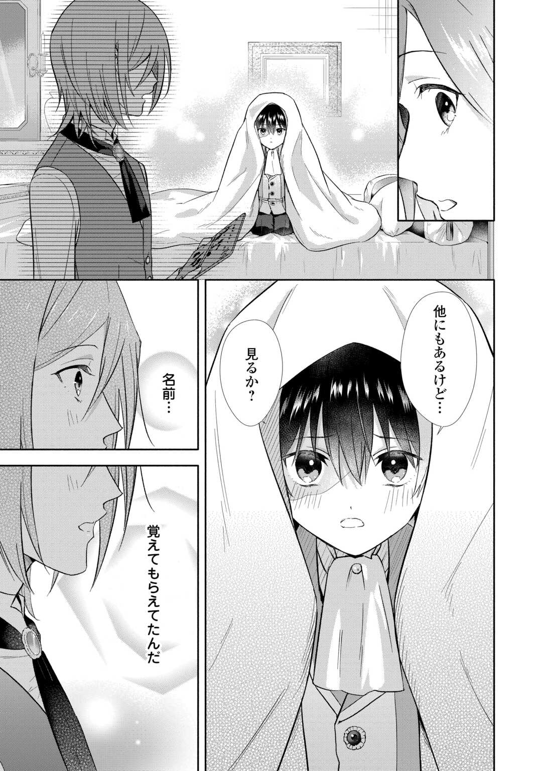 Read YAKUME WO OETA AKUYAKU REISOKU WA, DAININO JINSEI DE NOROWARETA REITETSU KOUSHAKU NI MISOMERAREMASHITA Chapter 2 [High Quality / Full] - Page 29 - nicomanga.net