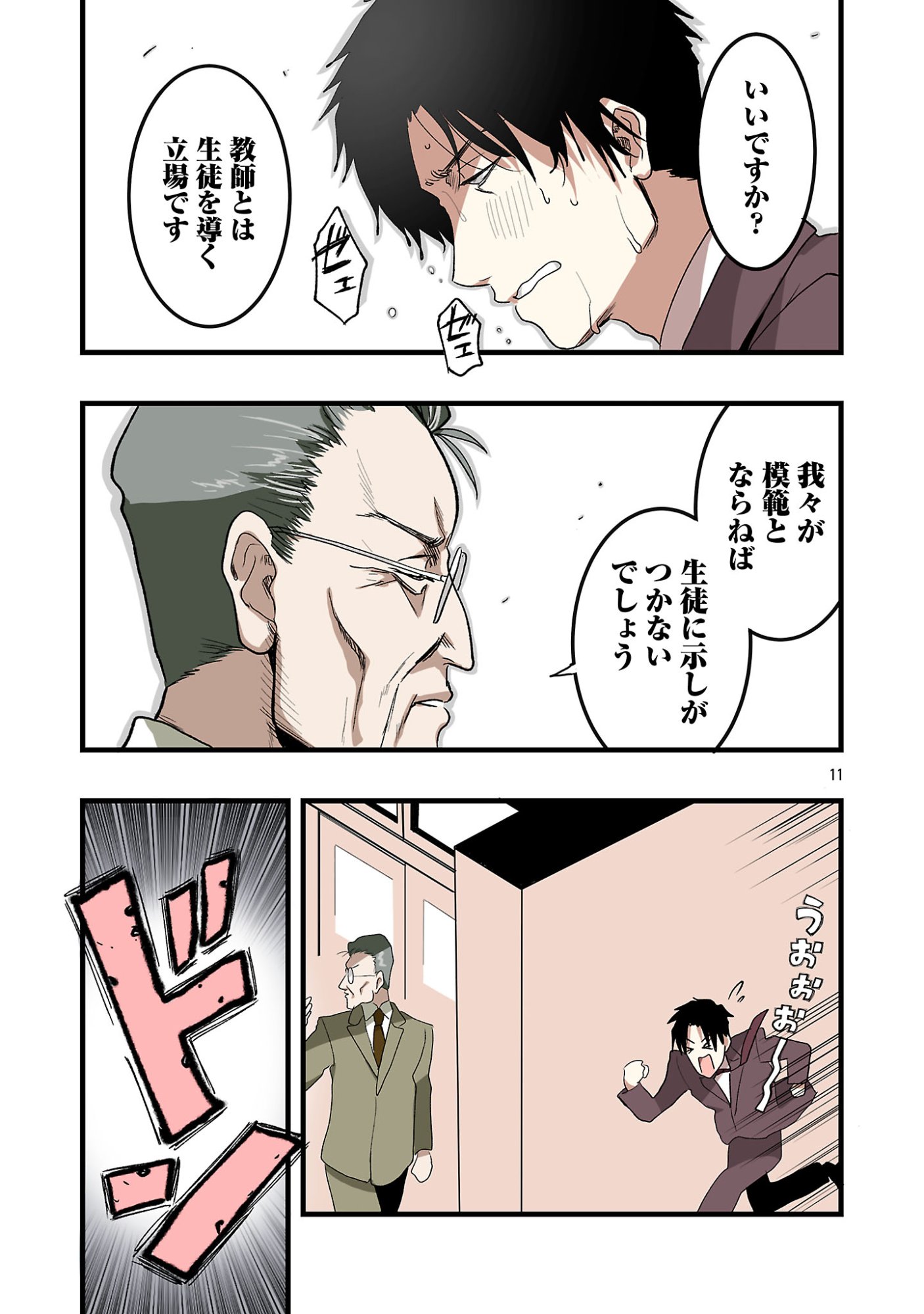 Read SEYAKATE TAMAYO CHAN WA KOI GA SHITAI Chapter 4 [High Quality / Full] - Page 11 - nicomanga.net