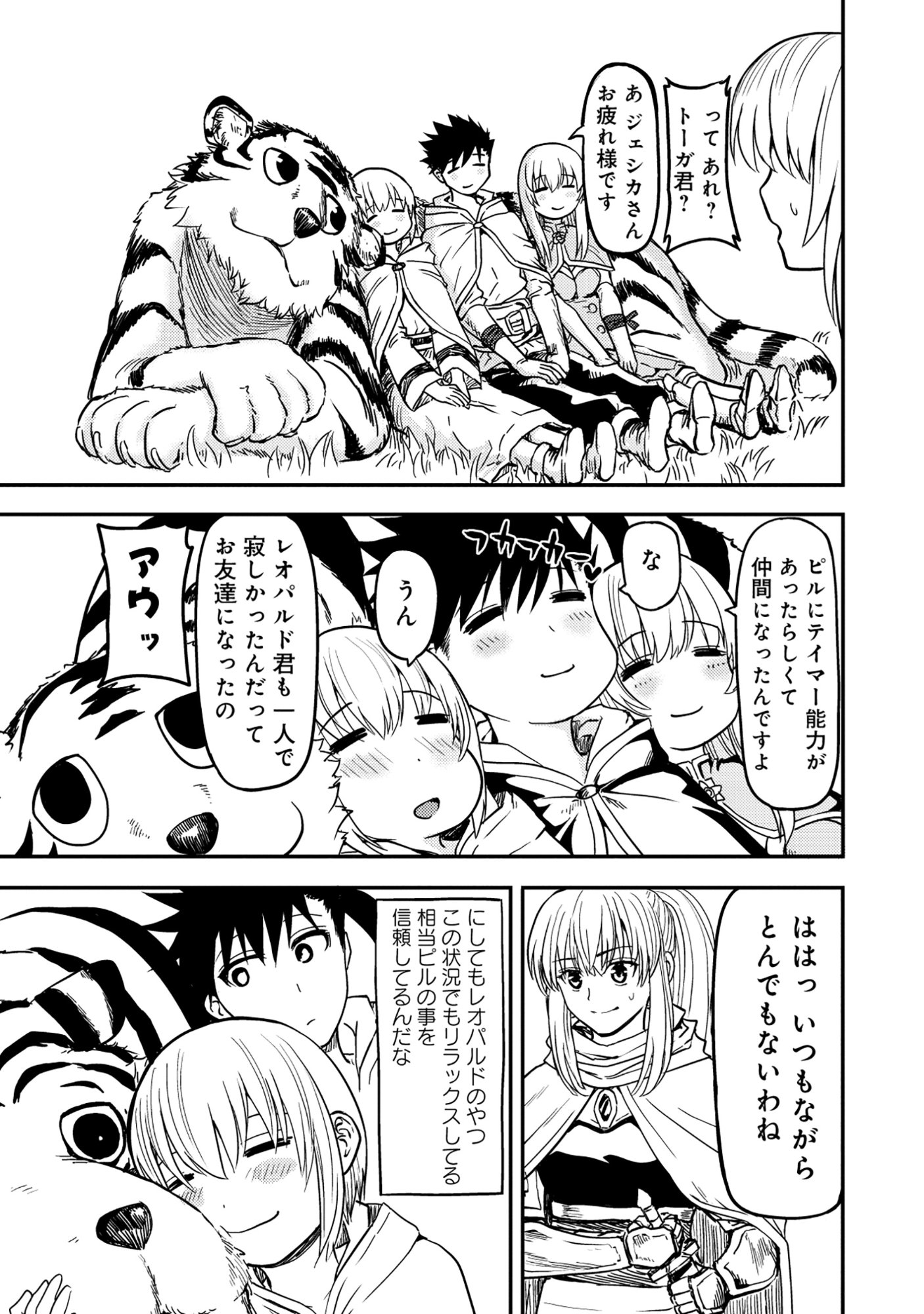 Read WAKAGAETTA! OJISAN MAJUTSUSHI WA GENSE DE NIDOME NO JINSEI WO HAJIMERU: SAIKYOU NO CHIKARA TO BIJIN SHIMAI MO SOETE Chapter 7.1 [High Quality / Full] - Page 17 - nicomanga.net
