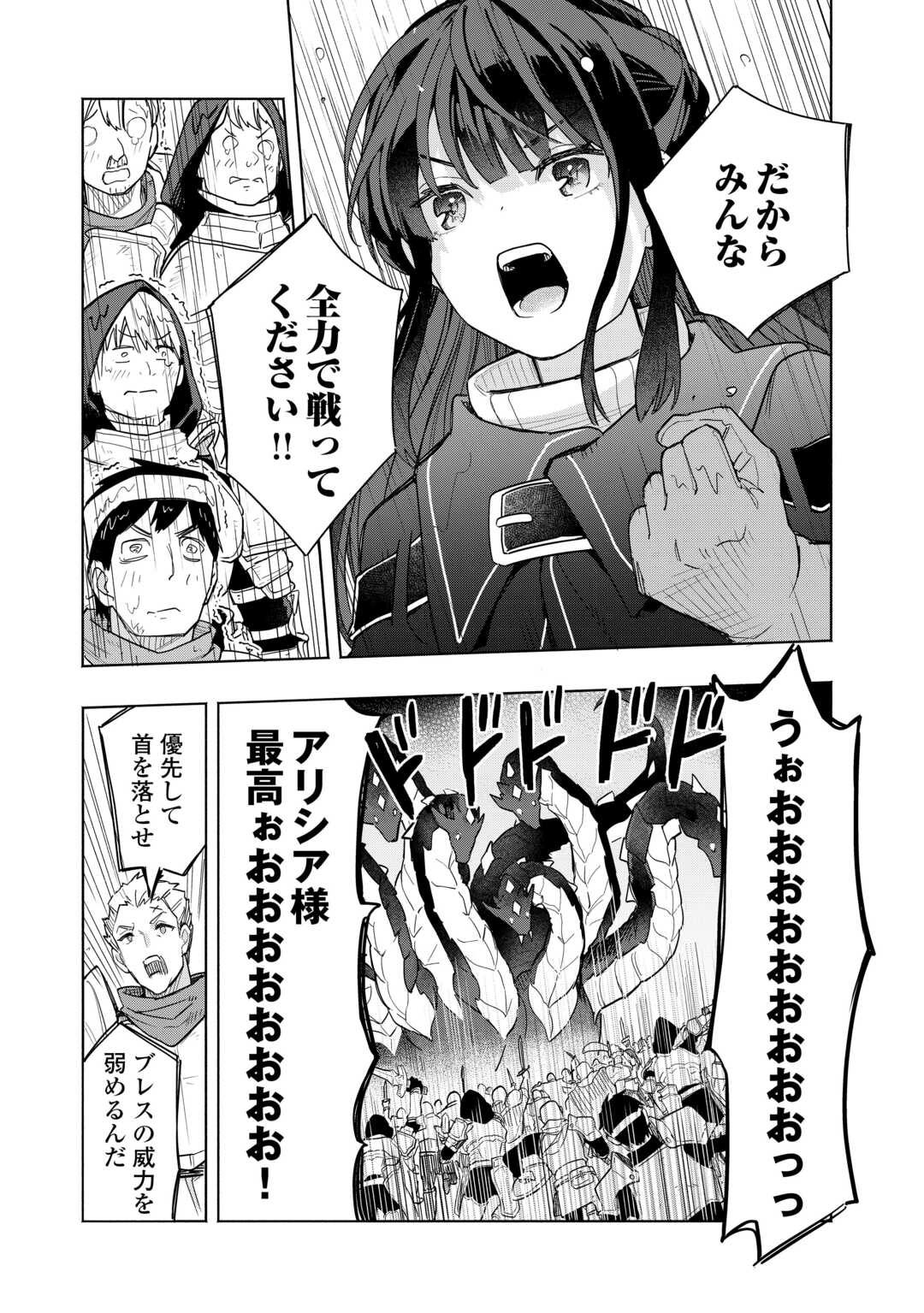 Read WATASHI O TSUIHOU SHITA KOTO O KOUKAI SHITE MORAOU Chapter 19 [High Quality / Full] - Page 21 - nicomanga.net