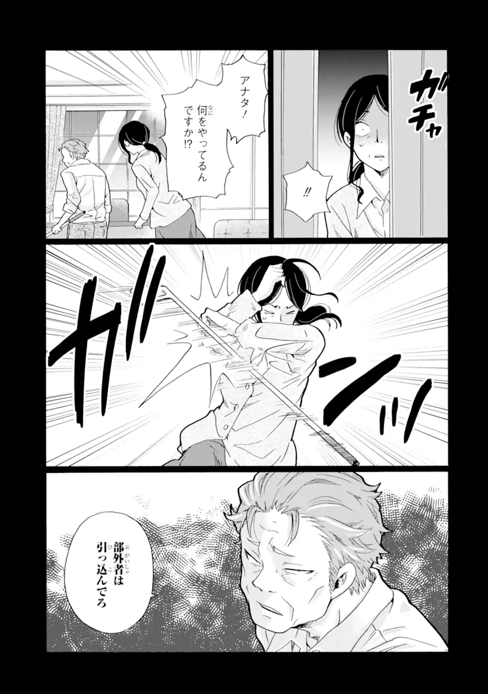 Read SENSEI, BOKUTACHI WA KOROSHITEIMASEN Chapter 22.2 [High Quality / Full] - Page 9 - nicomanga.net