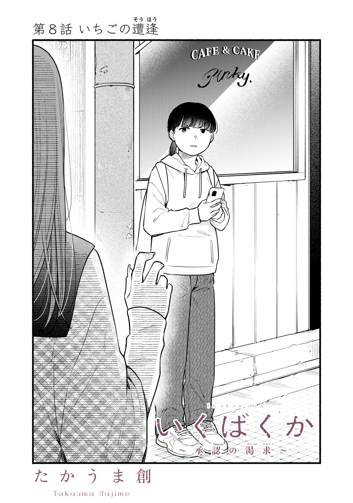 Read IKUBAKU KA: SHOUNIN NO KATSU KYUU Chapter 8 [High Quality / Full] - Page 3 - nicomanga.net