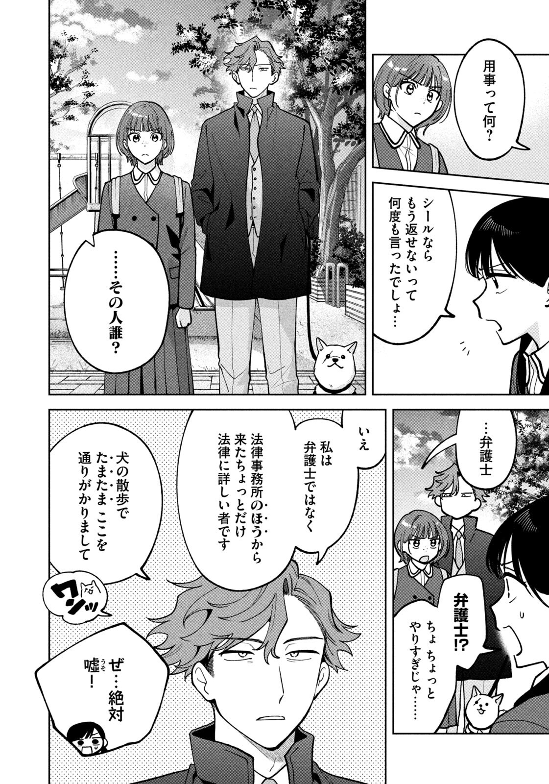 Read YOKI HOURITSUYA WA ASHIKI RINJIN Chapter 67 [High Quality / Full] - Page 2 - nicomanga.net