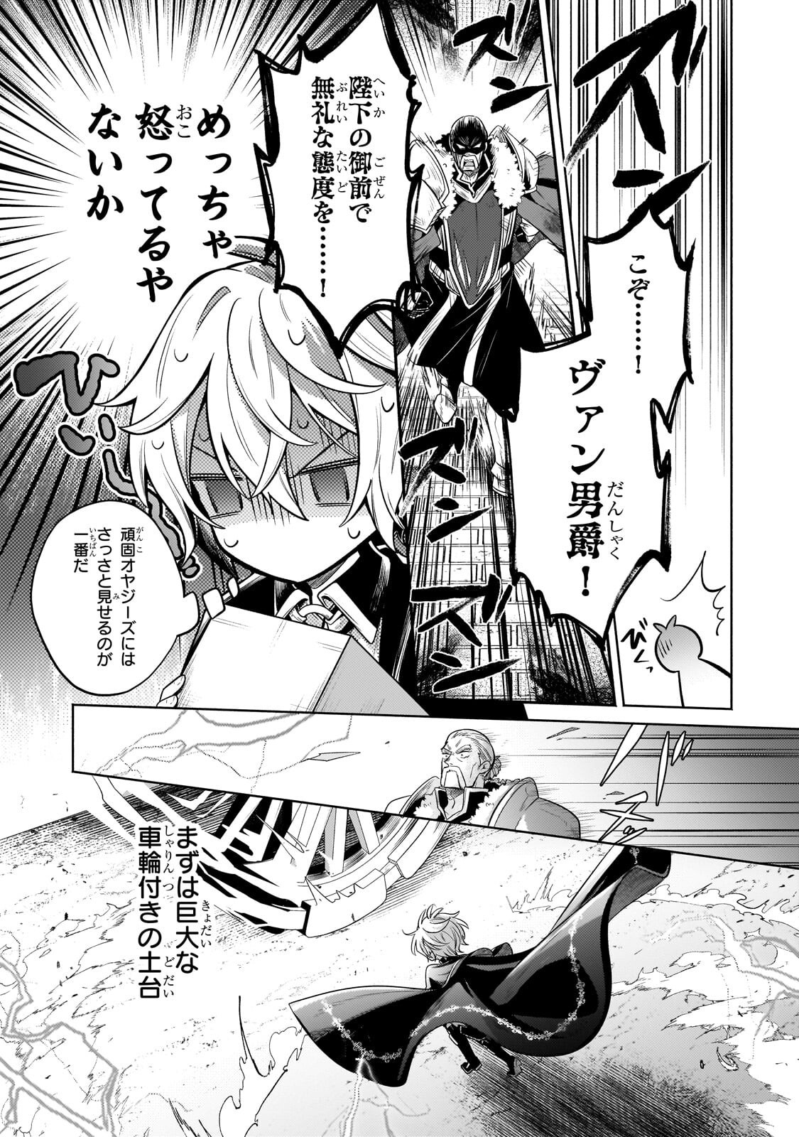 Read FUN TERRITORY DEFENSE OF THE EASY-GOING LORD ~THE NAMELESS VILLAGE IS MADE INTO THE STRONGEST FORTIFIED CITY BY PRODUCTION MAGIC~ Chapter 42.3 [High Quality / Full] - Page 6 - nicomanga.net