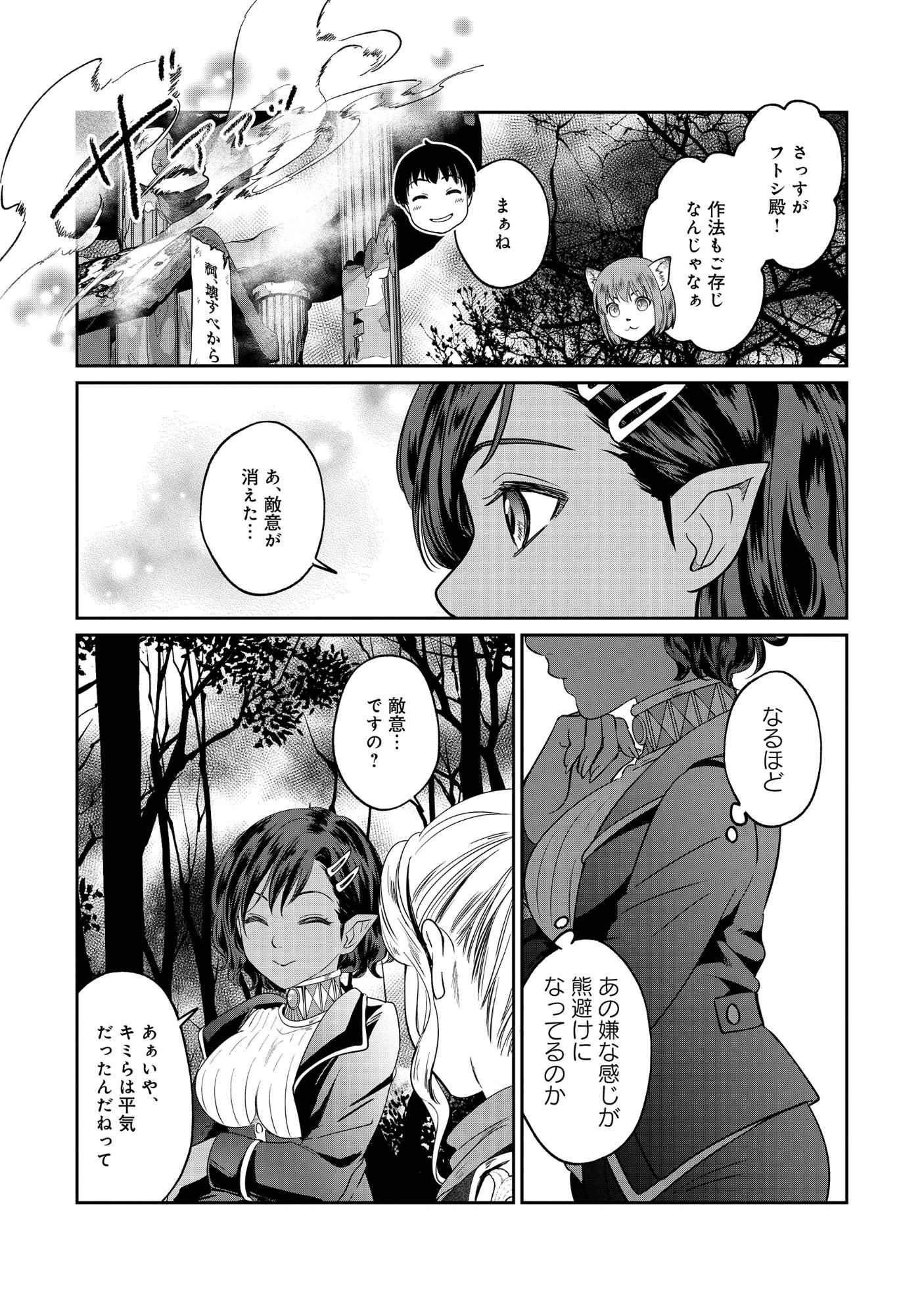 Read MIRYOKUCHI MINUS NO YUUSHA GA BISHOUJO MONSTER NI WA MOTEMOTE DATTA KEN Chapter 16.2 [High Quality / Full] - Page 7 - nicomanga.net