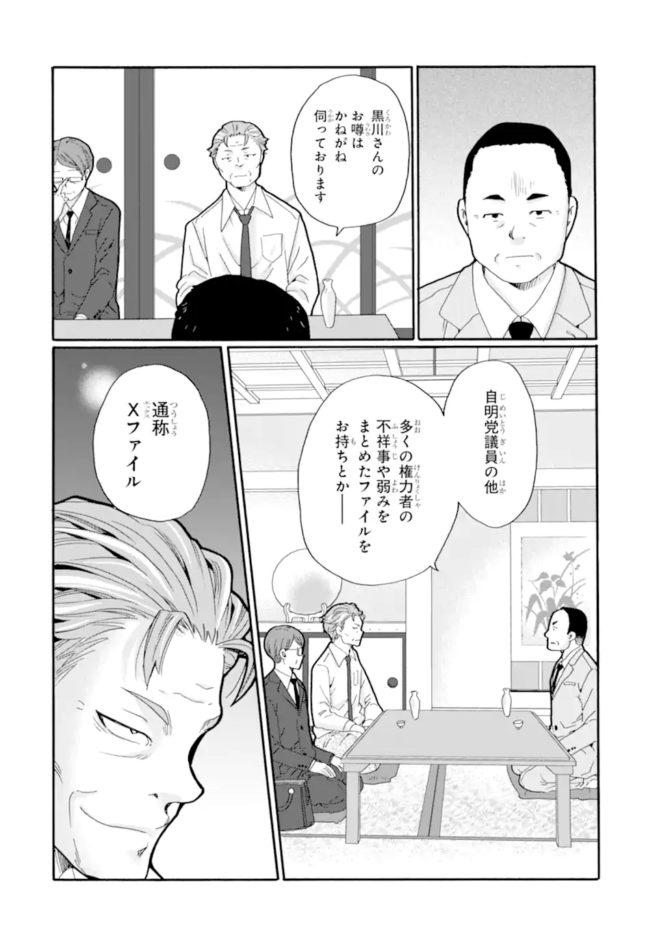Read SENSEI, BOKUTACHI WA KOROSHITEIMASEN Chapter 24.2 [High Quality / Full] - Page 6 - nicomanga.net