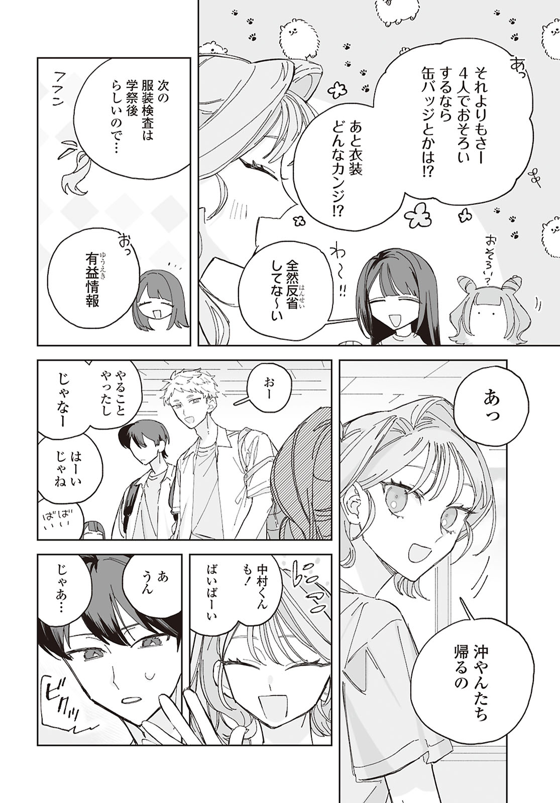 Read HARETA HI NO DRESS CODE Chapter 4 [High Quality / Full] - Page 20 - nicomanga.net
