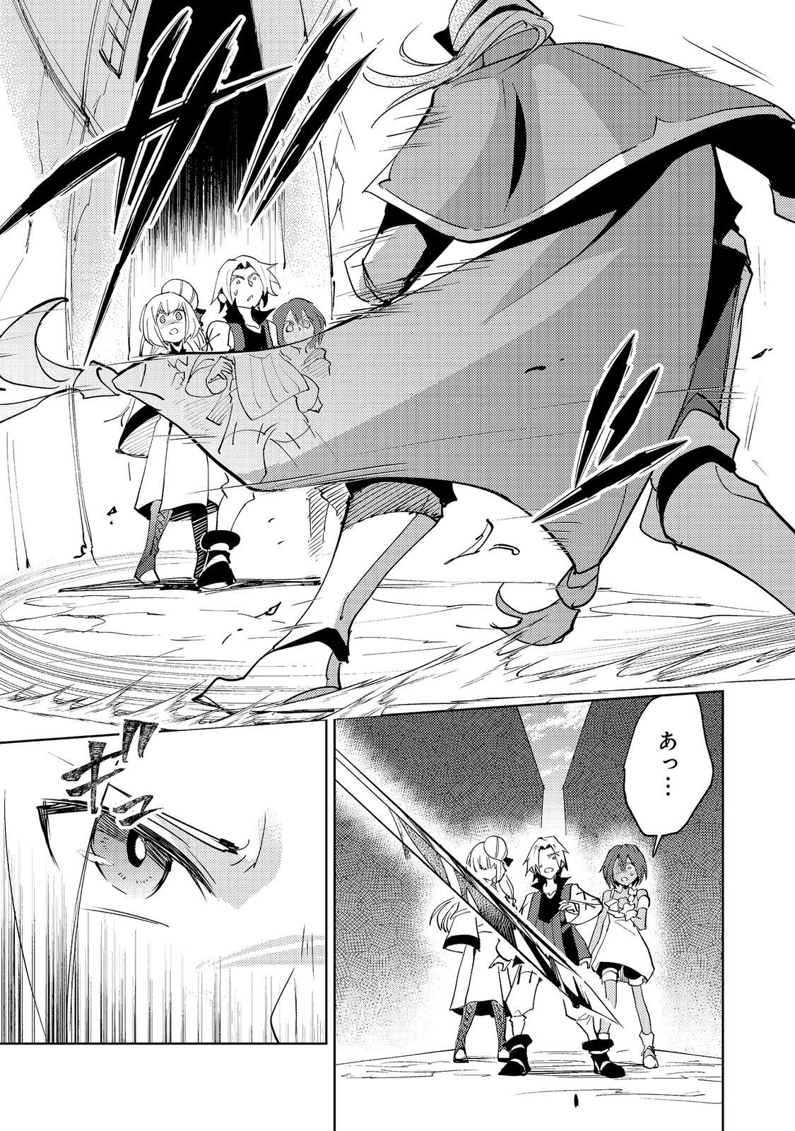 Read SLIME WA SAIKYOU TARU KANOUSEI WO HIMETEIRU: 2-KAIME NO JINSEI, CHANTO SLIME TO MUKIAIMASU - RAW Chapter 12 [High Quality / Full] - Page 19 - nicomanga.net