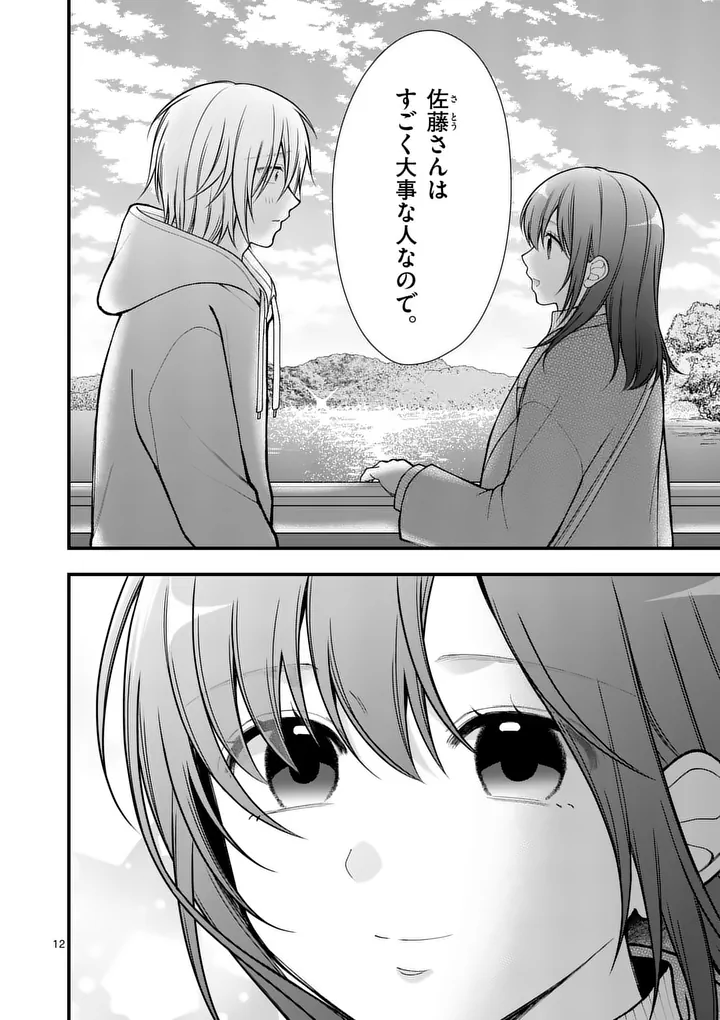 Read HATSUKOI GEININ - RAW Chapter 16.5 [High Quality / Full] - Page 2 - nicomanga.net