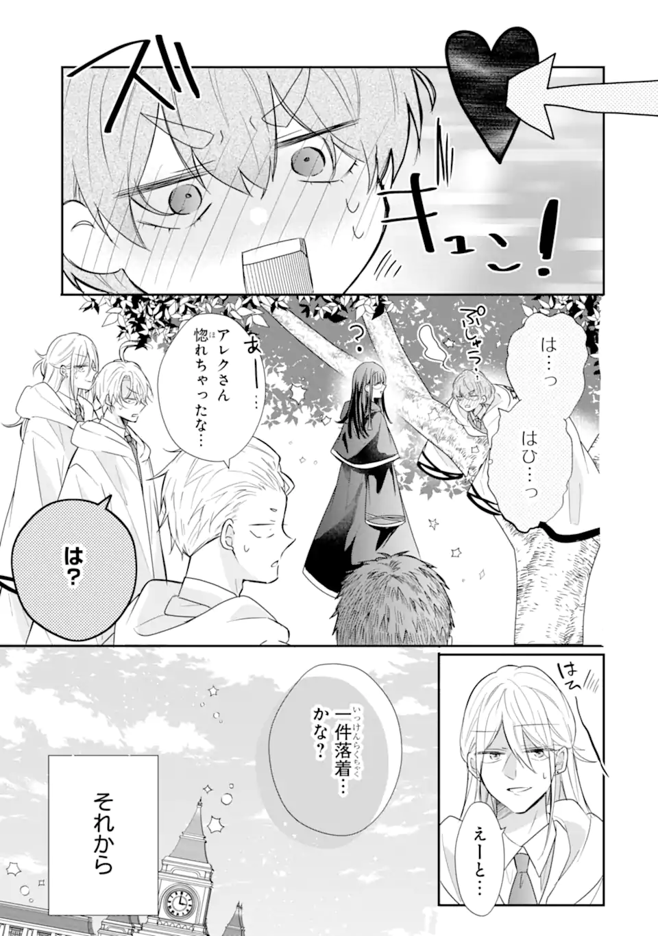 Read SAIKYOU MAHOU KYOUSHI EMILIA CRANE WA HOHOEMU Chapter 2.5 [High Quality / Full] - Page 10 - nicomanga.net