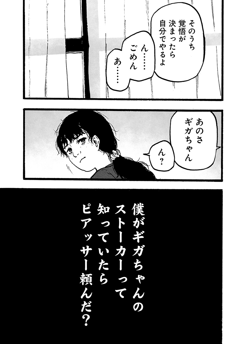 Read KURONUMA TO IU OTOKO Chapter 1 [High Quality / Full] - Page 25 - nicomanga.net