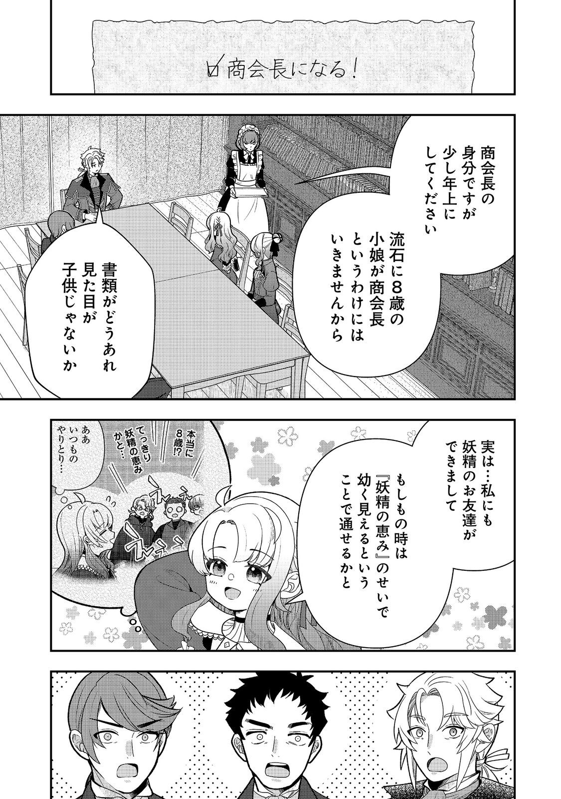 Read SHOUNIN REIJOU WA OKANE NO CHIKARA DE MUSOU SURU Chapter 16 [High Quality / Full] - Page 9 - nicomanga.net
