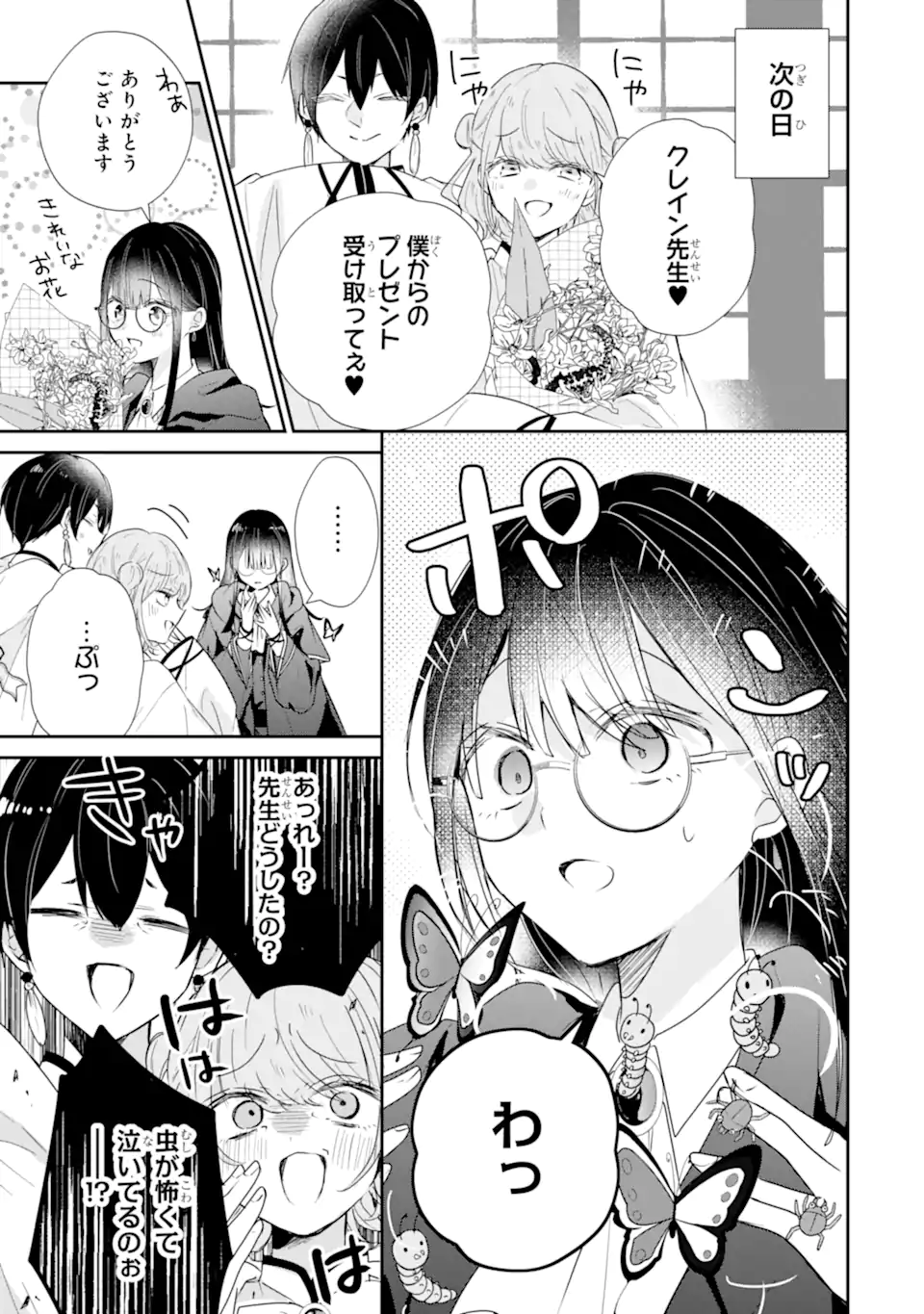 Read SAIKYOU MAHOU KYOUSHI EMILIA CRANE WA HOHOEMU Chapter 1.2 [High Quality / Full] - Page 12 - nicomanga.net