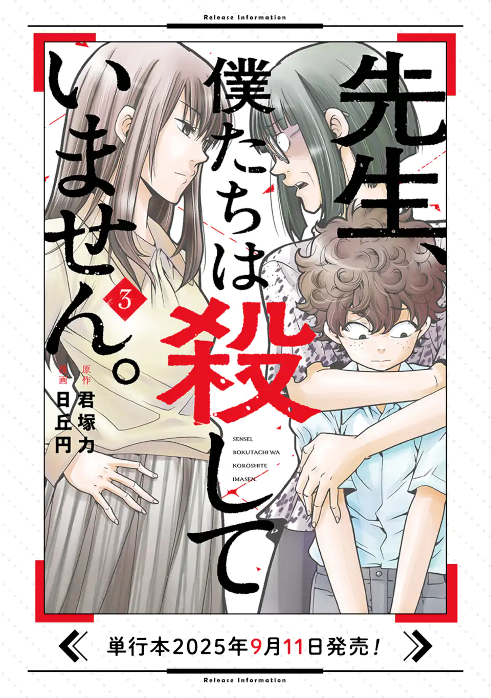 Read SENSEI, BOKUTACHI WA KOROSHITEIMASEN Chapter 19.3 [High Quality / Full] - Page 11 - nicomanga.net