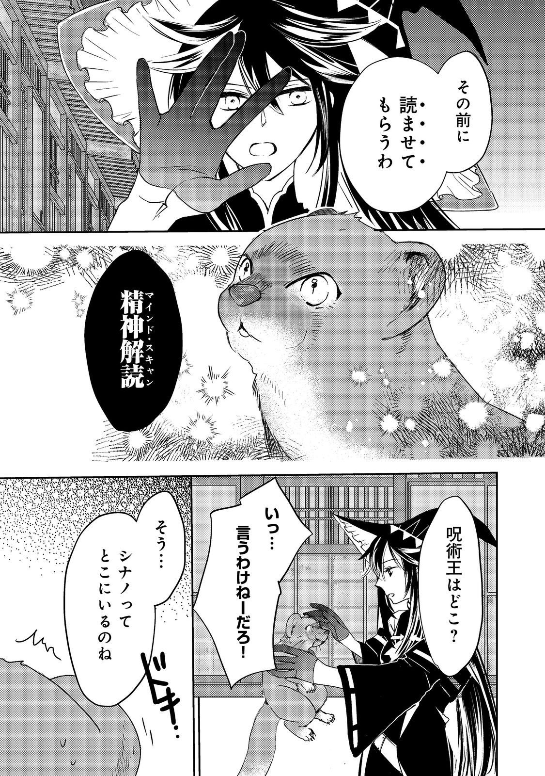 Read REINCARNATED WITCH’S CAREFREE GOURMET JOURNEY Chapter 8 [High Quality / Full] - Page 8 - nicomanga.net