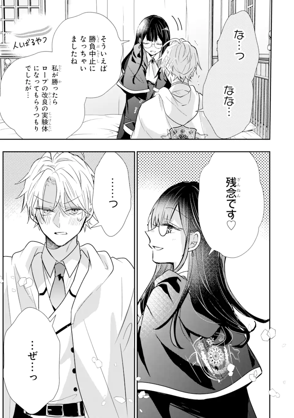 Read SAIKYOU MAHOU KYOUSHI EMILIA CRANE WA HOHOEMU Chapter 1.4 [High Quality / Full] - Page 12 - nicomanga.net