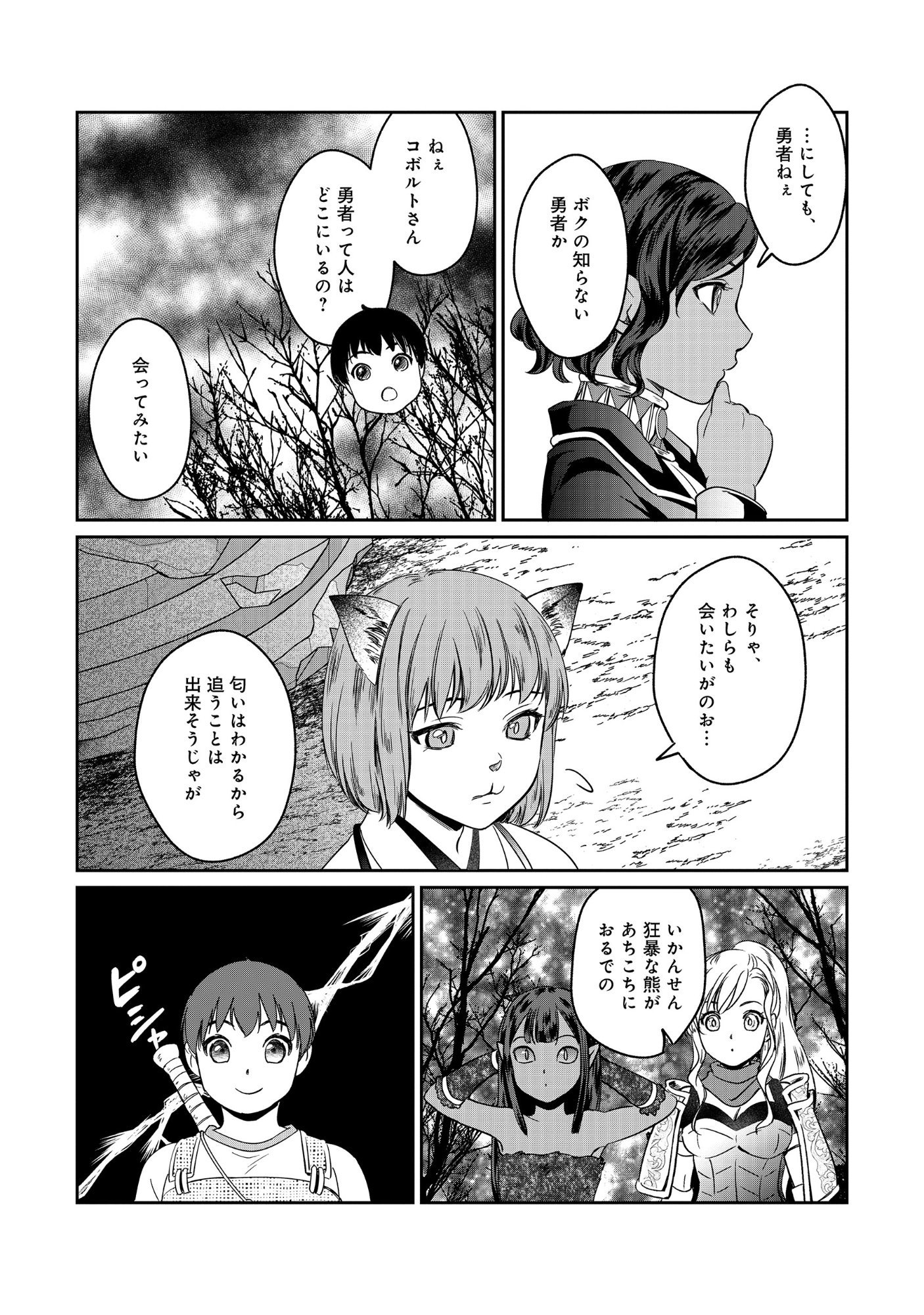 Read MIRYOKUCHI MINUS NO YUUSHA GA BISHOUJO MONSTER NI WA MOTEMOTE DATTA KEN Chapter 16.2 [High Quality / Full] - Page 8 - nicomanga.net