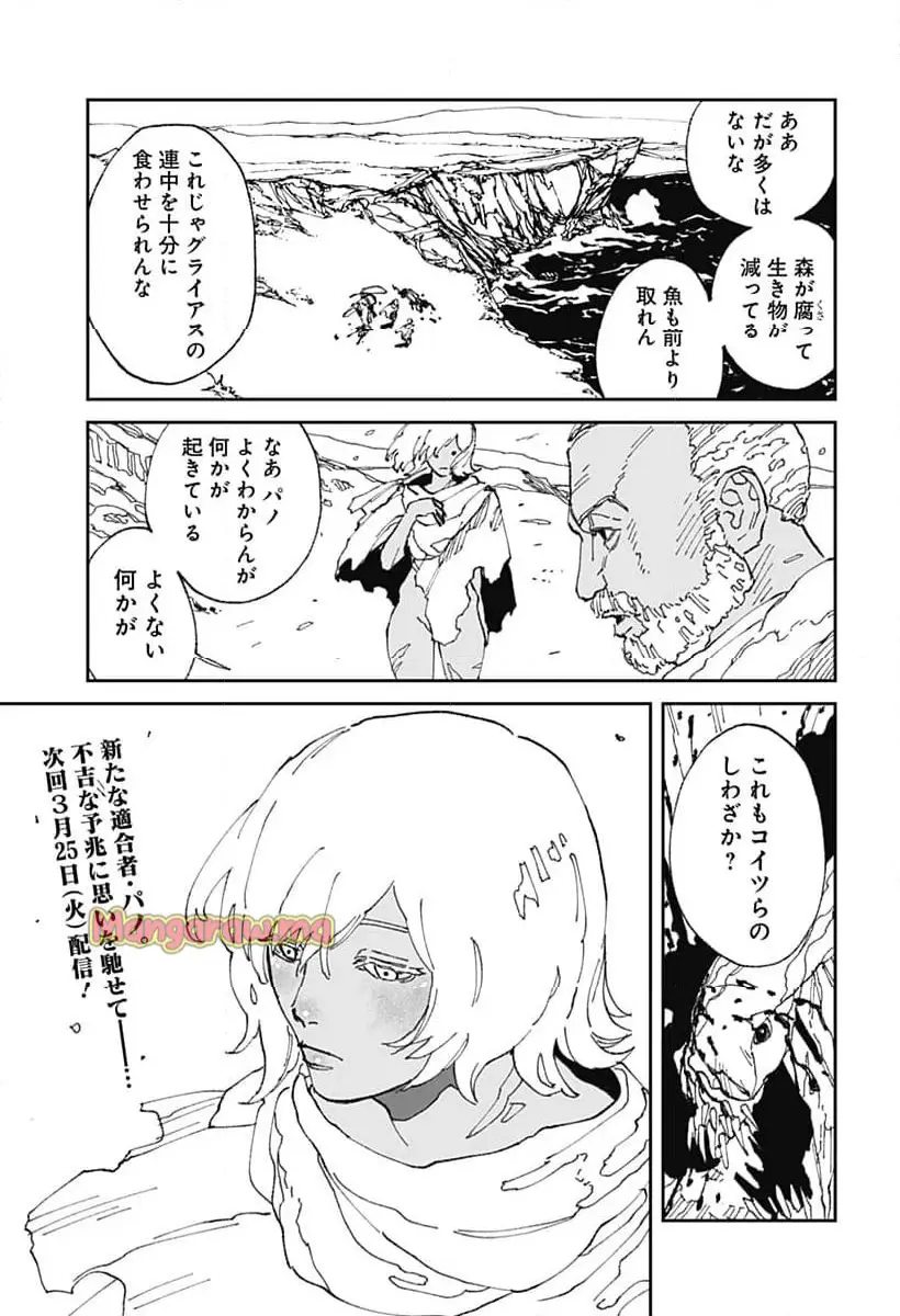 Read MAD (OOTORI YUUSUKE) Chapter 21 [High Quality / Full] - Page 23 - nicomanga.com
