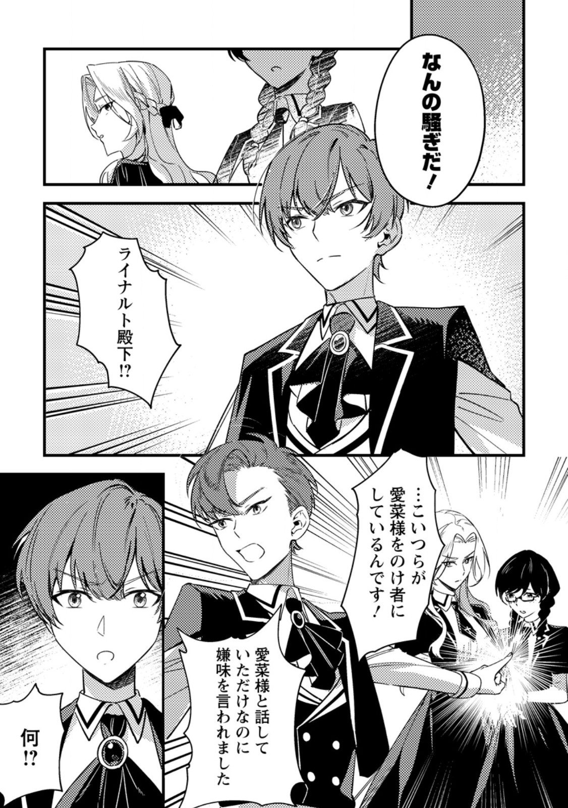 Read AKUYAKU REIJOU TTE NO WA KOU YARU NO YO Chapter 3.3 [High Quality / Full] - Page 1 - nicomanga.net