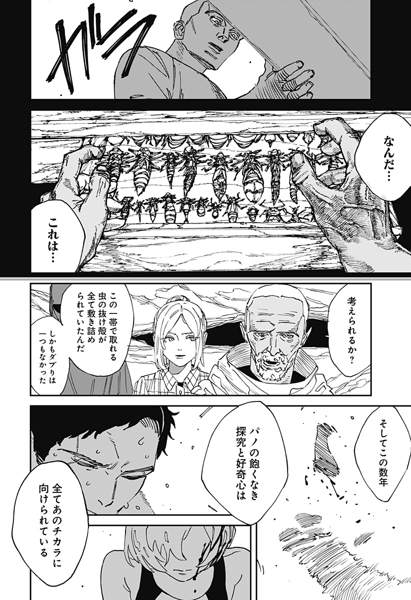 Read MAD (OOTORI YUUSUKE) Chapter 31 [High Quality / Full] - Page 8 - nicomanga.com