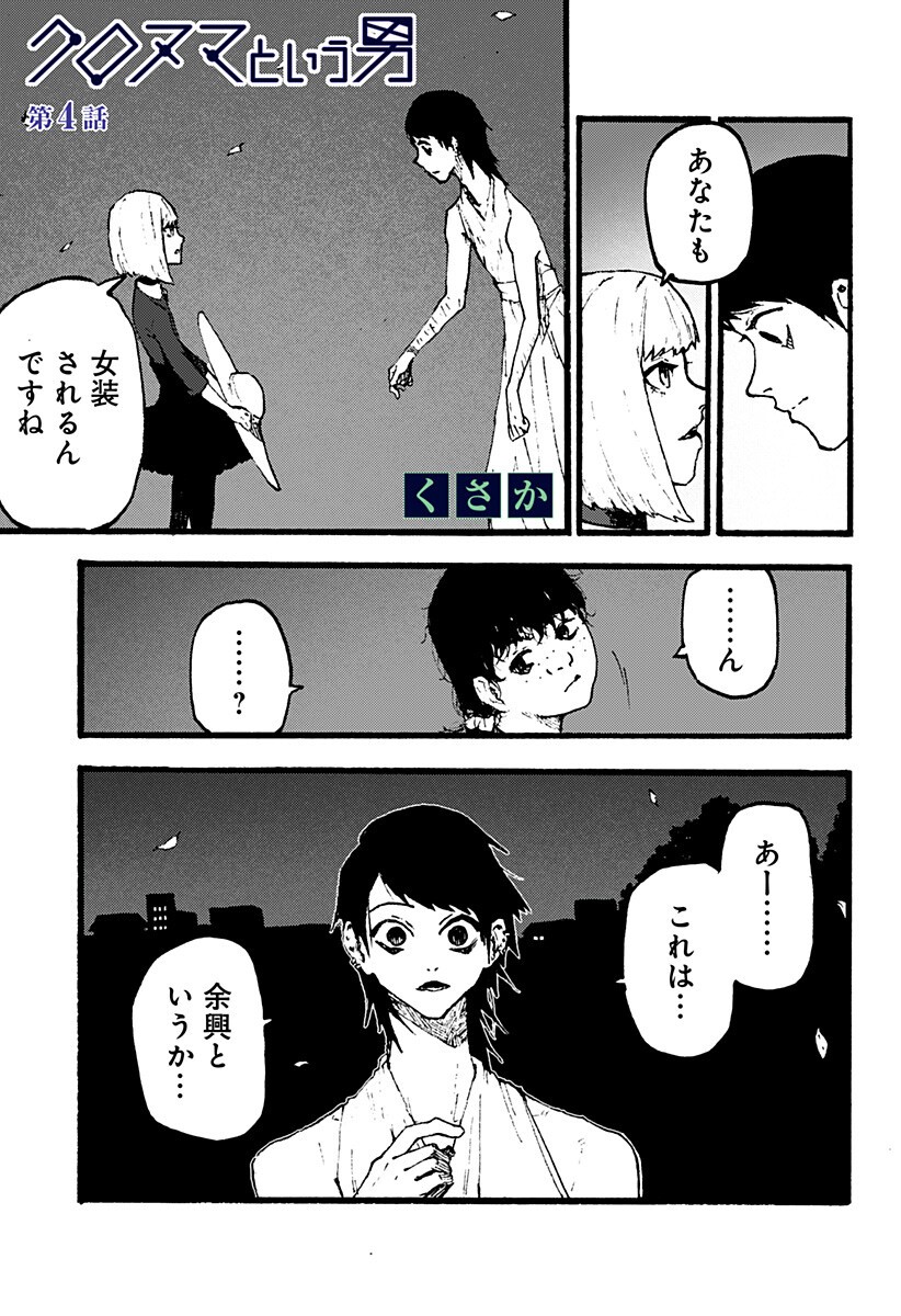 Read KURONUMA TO IU OTOKO Chapter 4 [High Quality / Full] - Page 1 - nicomanga.net