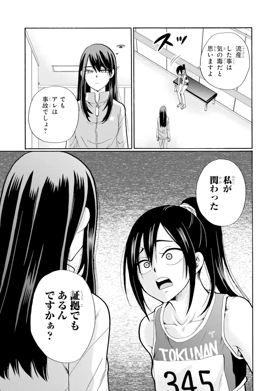 Read SENSEI, BOKUTACHI WA KOROSHITEIMASEN Chapter 6.3 [High Quality / Full] - Page 7 - nicomanga.net