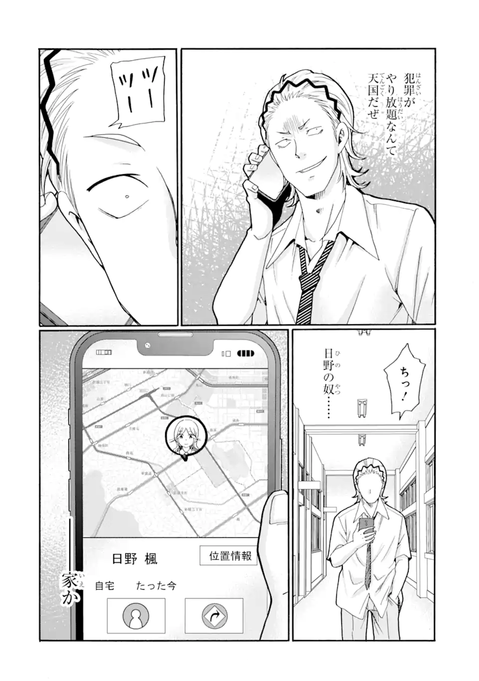 Read SENSEI, BOKUTACHI WA KOROSHITEIMASEN Chapter 18.2 [High Quality / Full] - Page 2 - nicomanga.net