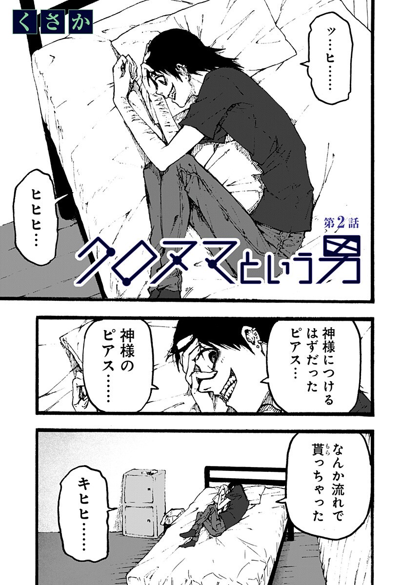Read KURONUMA TO IU OTOKO Chapter 2 [High Quality / Full] - Page 1 - nicomanga.net