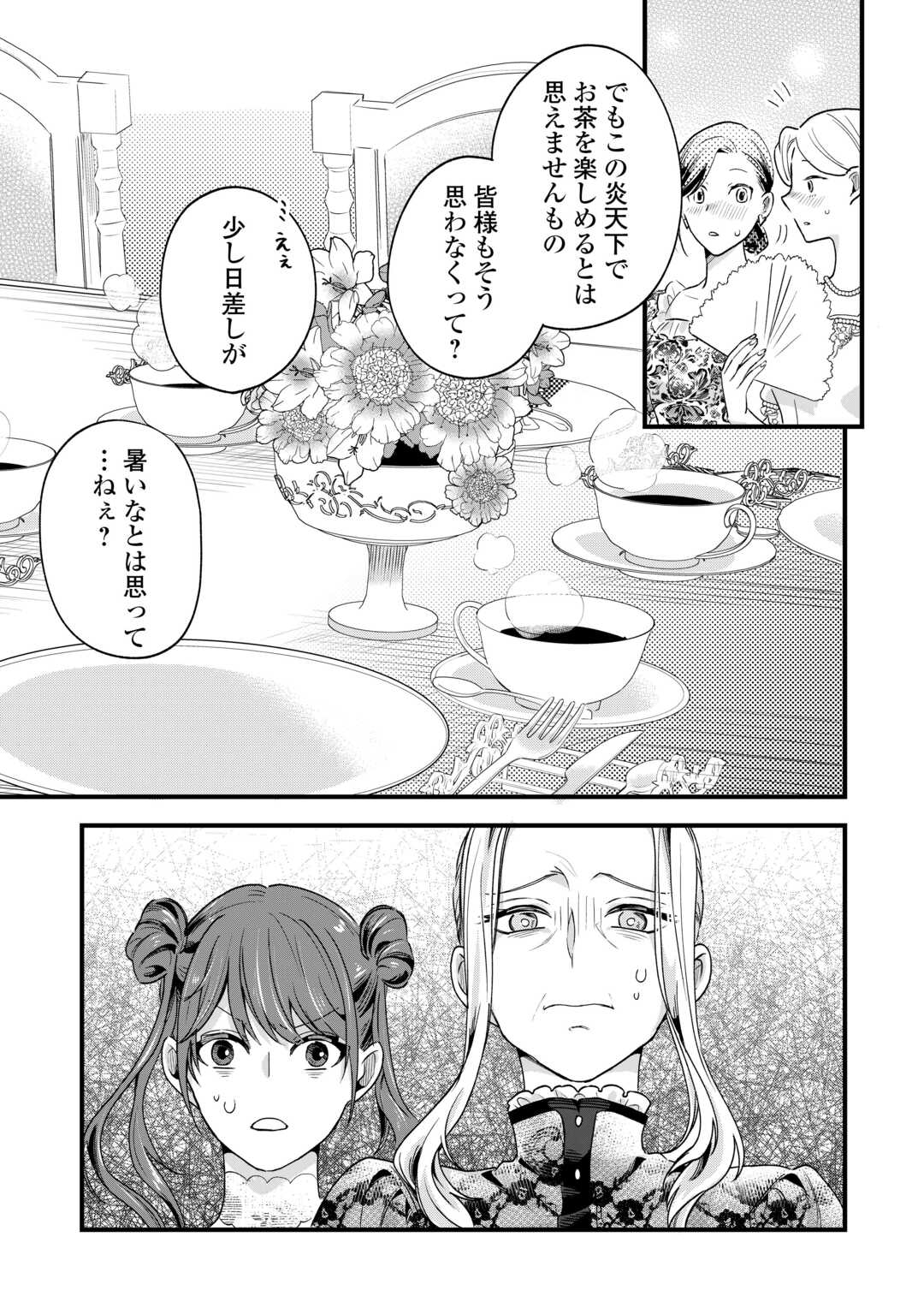 Read HAZURE YOME WA SAIKYOU NO TENSAI KOUSHAKU-SAMA TO SAIKON SHIMASHITA. - RAW Chapter 9 [High Quality / Full] - Page 5 - nicomanga.net
