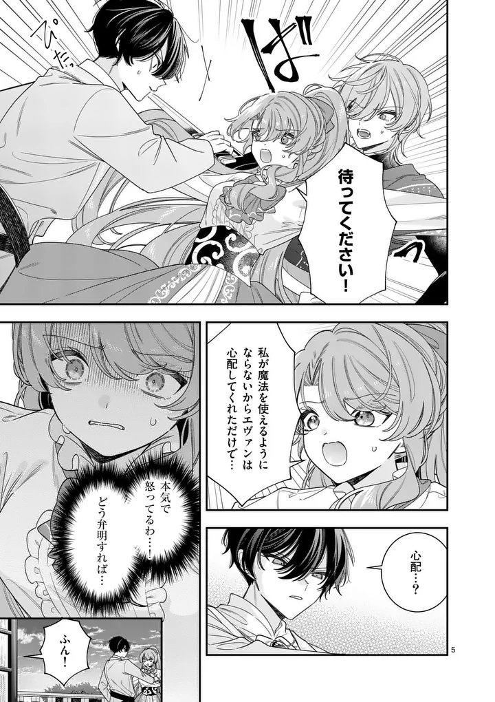 Read OHARIKO REIJOU TO KOORI NO HAKUSHAKU NO SHIROI KEKKON Chapter 18 [High Quality / Full] - Page 5 - nicomanga.net