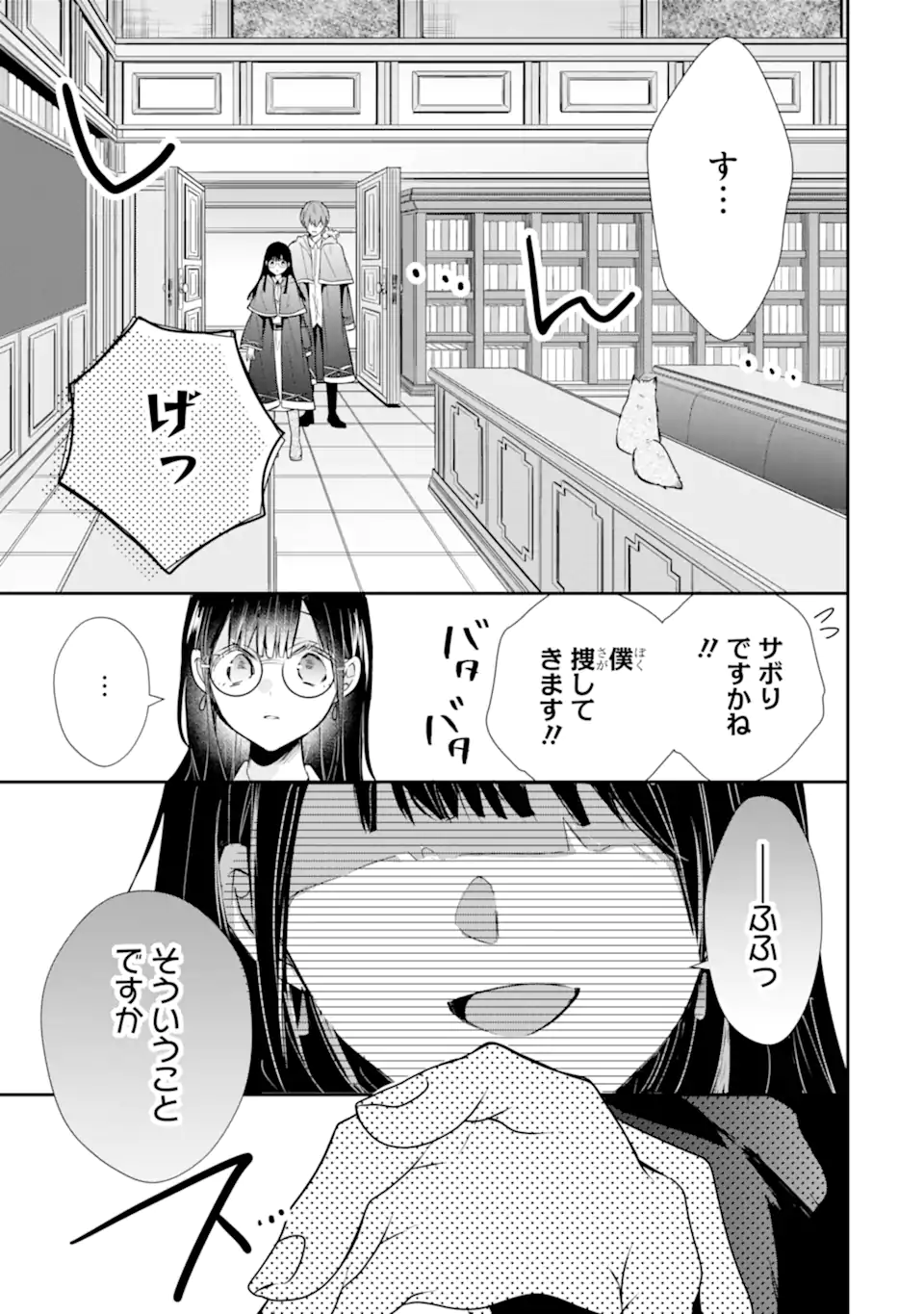 Read SAIKYOU MAHOU KYOUSHI EMILIA CRANE WA HOHOEMU Chapter 1.1 [High Quality / Full] - Page 15 - nicomanga.net