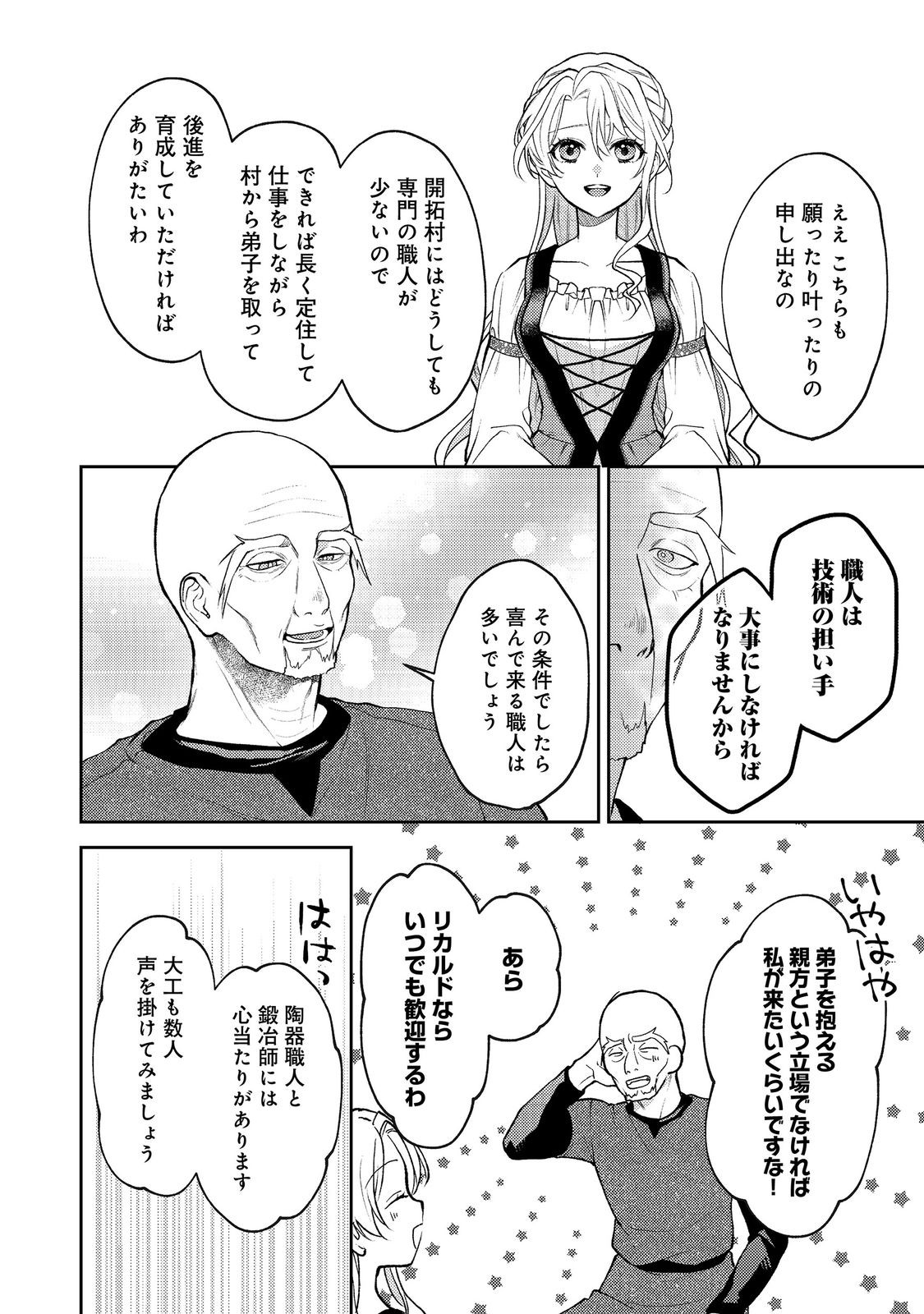 Read SUTERARE KOSHAKU FUJIN WA, HEIONNA SEIKATSU WO ONOZOMI NO YODESU Chapter 13 [High Quality / Full] - Page 20 - nicomanga.net