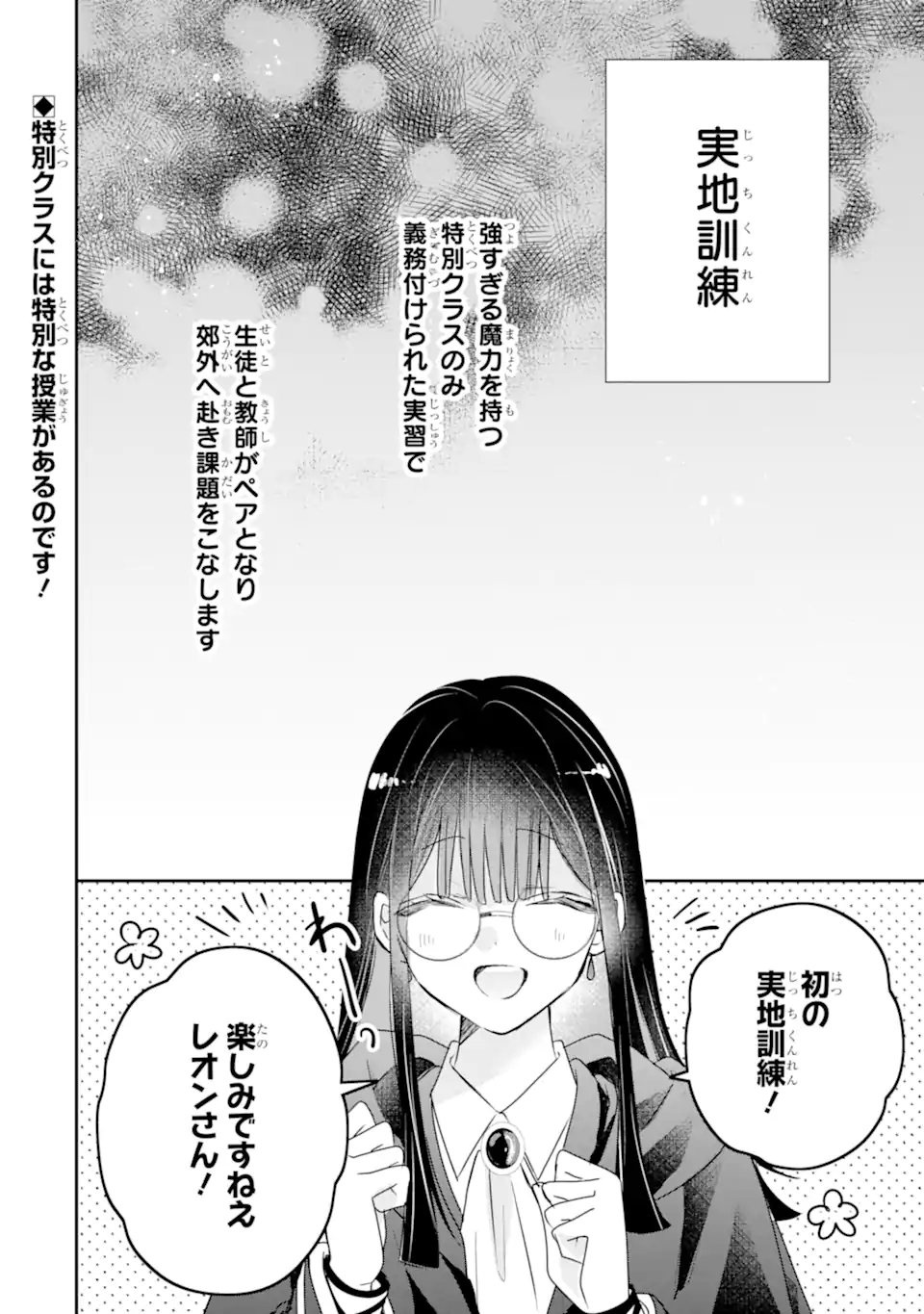 Read SAIKYOU MAHOU KYOUSHI EMILIA CRANE WA HOHOEMU Chapter 3.1 [High Quality / Full] - Page 2 - nicomanga.net
