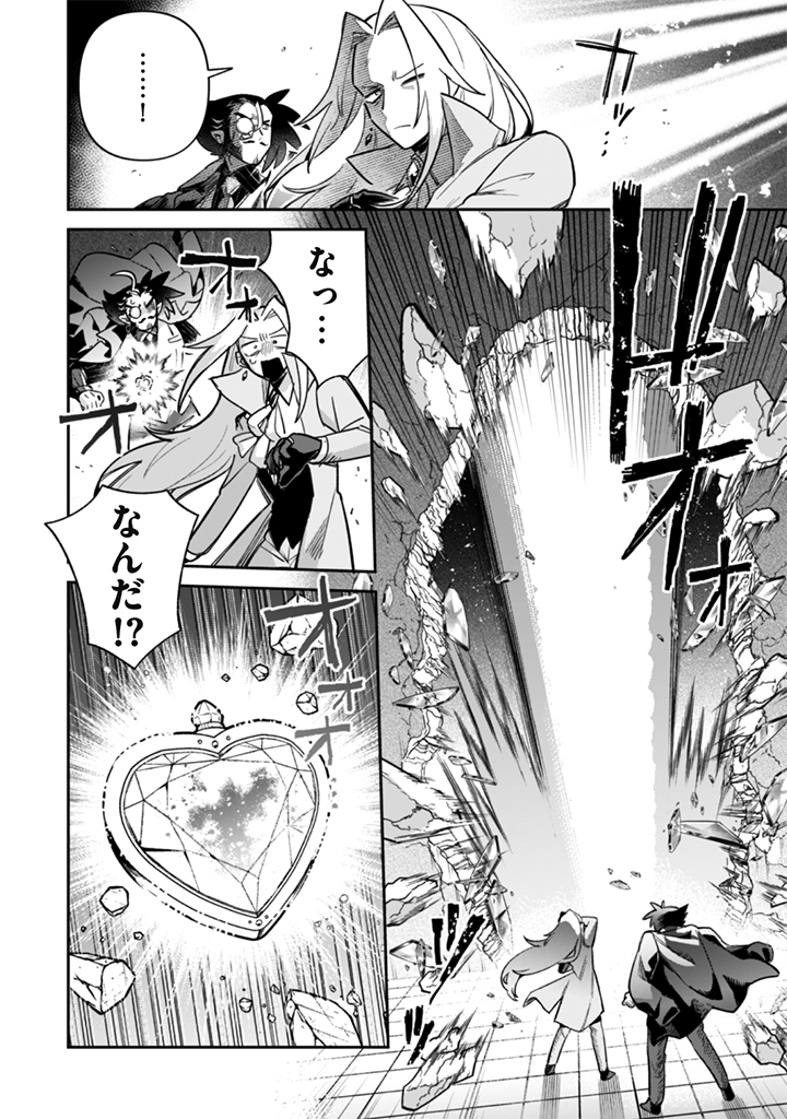 Read AKUYAKU REIJOU TO OTOU-SAMA Chapter 20 [High Quality / Full] - Page 12 - nicomanga.net