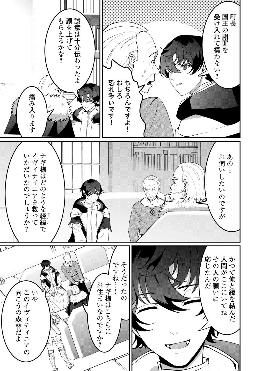 Read ISEKAI DE MIZU NO DAI SEIREI YATTEMASU. (MANGA) Chapter 29 [High Quality / Full] - Page 7 - nicomanga.net