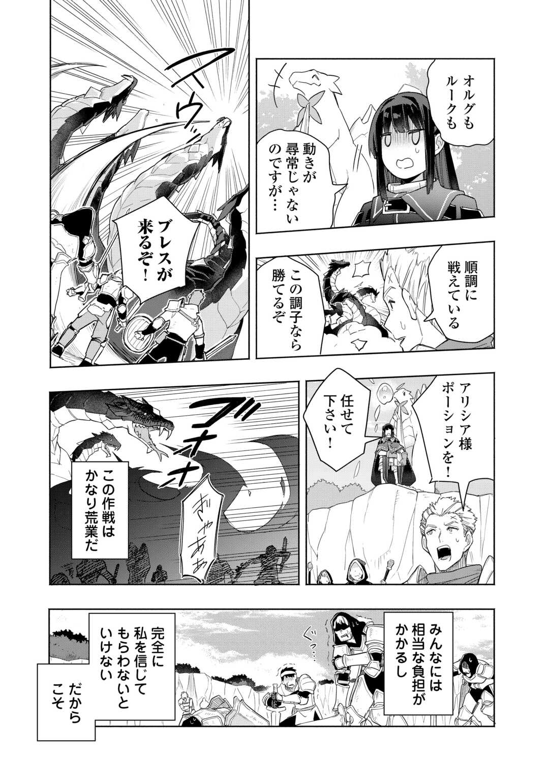 Read WATASHI O TSUIHOU SHITA KOTO O KOUKAI SHITE MORAOU Chapter 19 [High Quality / Full] - Page 25 - nicomanga.net