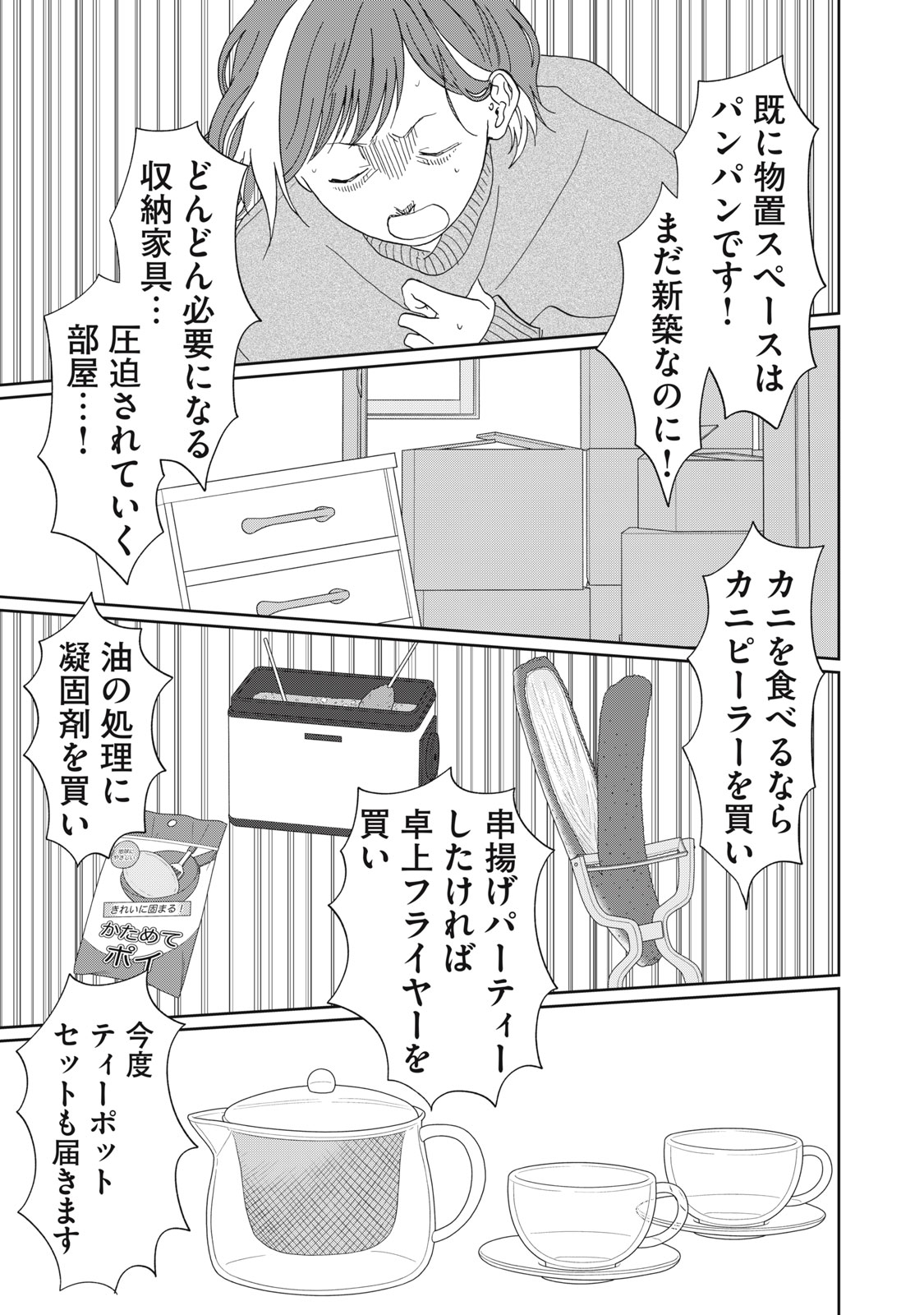 Read YOMETOME☆NIKKI ~SENGYOU SHUFU REKI 30-NEN NO SHUTOME TO NO HIBI~ RAW Chapter 9 [High Quality / Full] - Page 17 - nicomanga.net