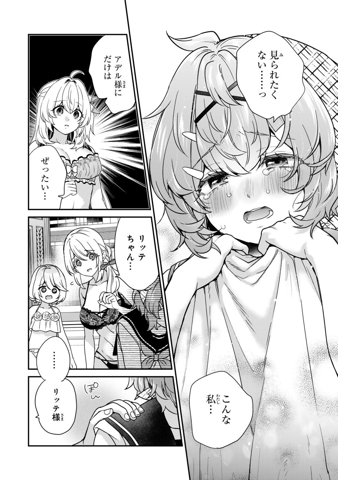 Read SAIJAKU KIZOKU NI TENSEI SHITA NODE AKUYAKU TACHI WO ATSUMETE MITA Chapter 20.4 [High Quality / Full] - Page 5 - nicomanga.net