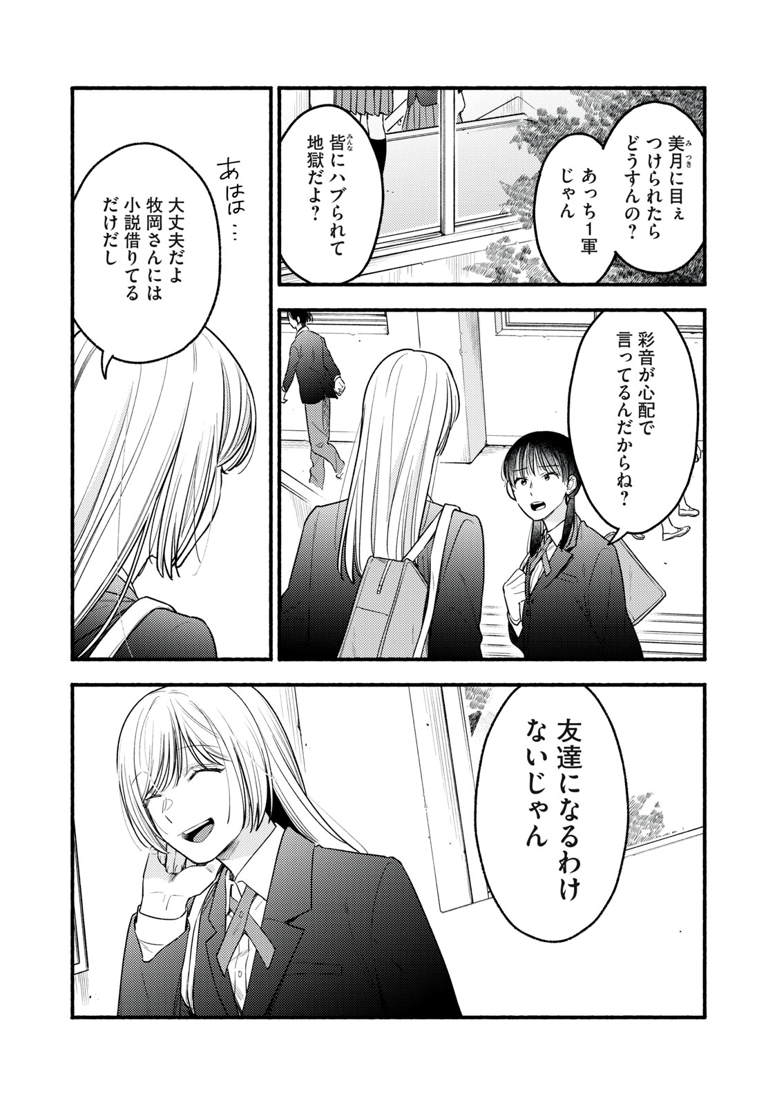 Read IKUBAKU KA: SHOUNIN NO KATSU KYUU Chapter 8 [High Quality / Full] - Page 9 - nicomanga.net
