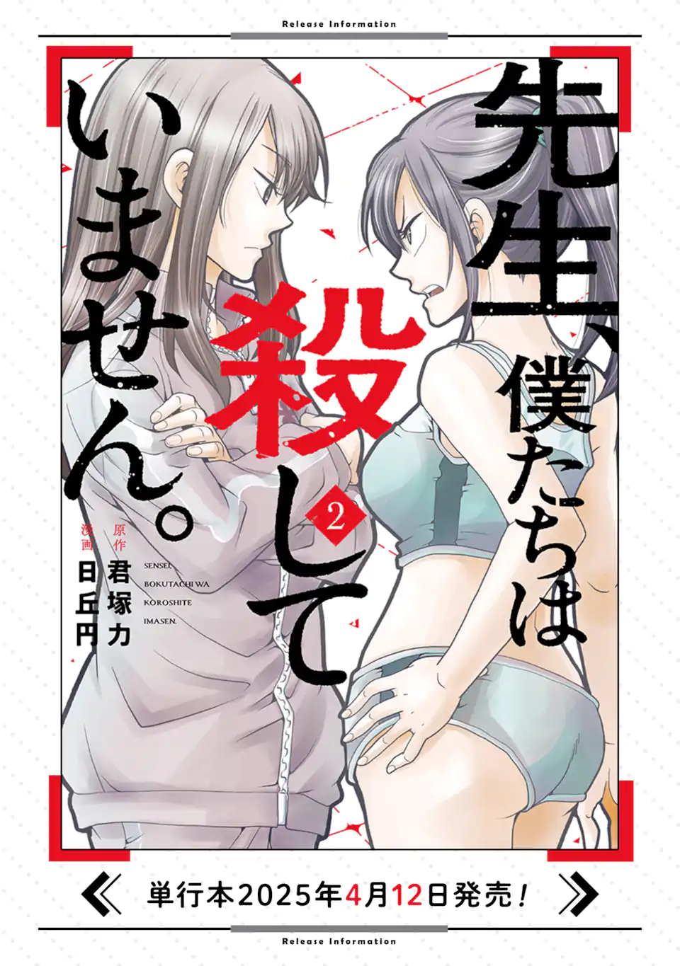 Read SENSEI, BOKUTACHI WA KOROSHITEIMASEN Chapter 17.1 [High Quality / Full] - Page 13 - nicomanga.net