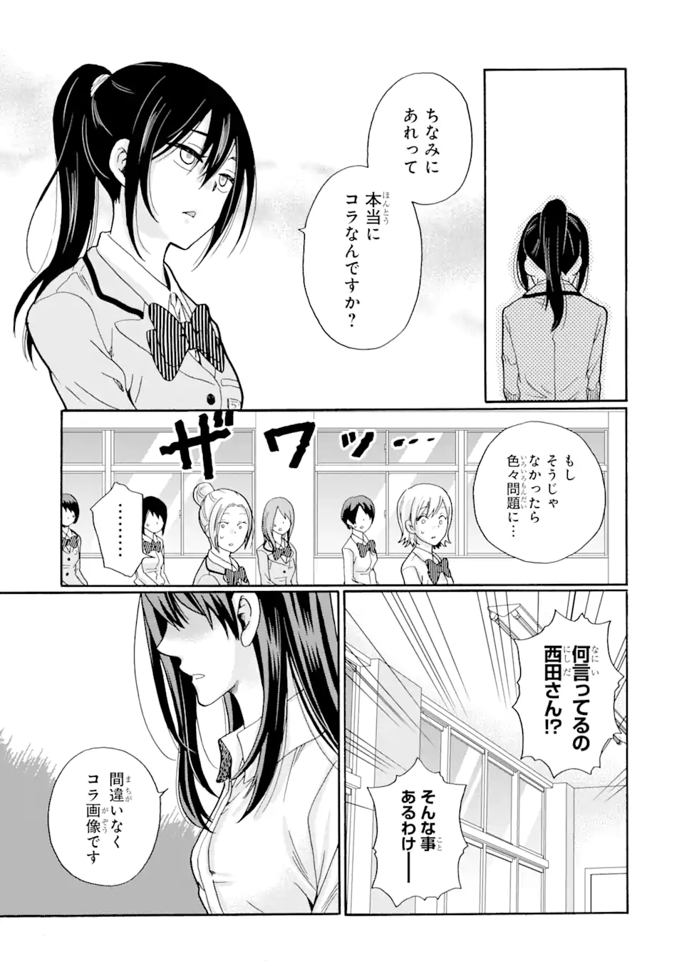 Read SENSEI, BOKUTACHI WA KOROSHITEIMASEN Chapter 8.1 [High Quality / Full] - Page 7 - nicomanga.net