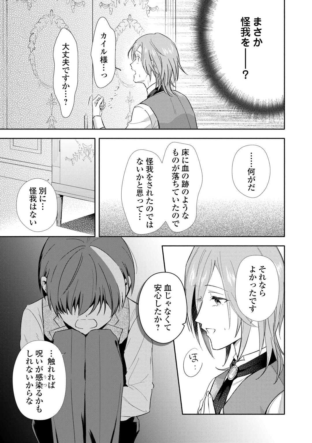 Read YAKUME WO OETA AKUYAKU REISOKU WA, DAININO JINSEI DE NOROWARETA REITETSU KOUSHAKU NI MISOMERAREMASHITA Chapter 2 [High Quality / Full] - Page 7 - nicomanga.net