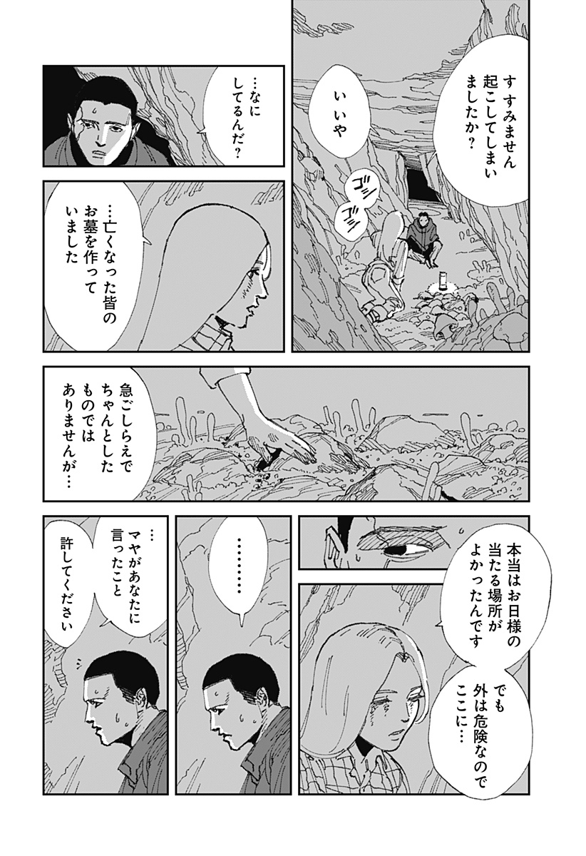 Read MAD (OOTORI YUUSUKE) Chapter 22 [High Quality / Full] - Page 6 - nicomanga.com