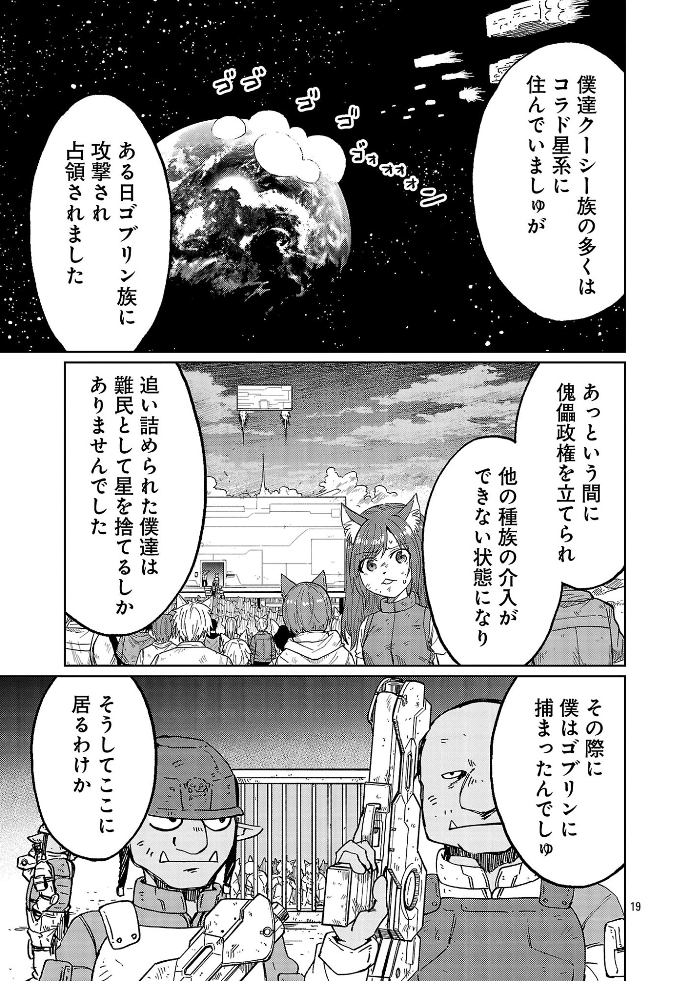 Read FANTASY GINGA ~NANDE UCHUU NI GOBLIN YA ORC GA IRU NDA~ Chapter 7.2 [High Quality / Full] - Page 10 - nicomanga.net