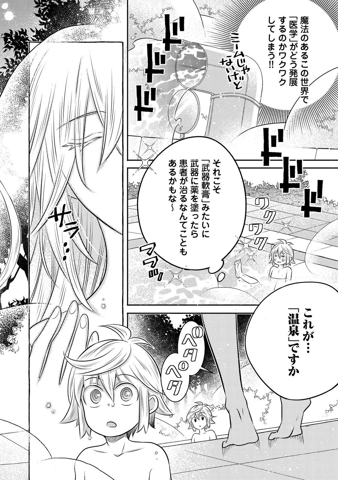 Read ISEKAI NO BINBOU NOUKA NI TENSEI SHITANODE, RENGA O TSUKUTTE SHIRO O TATERU KOTO NI SHIMASHITA (MANGA) - RAW Chapter 33.2 [High Quality / Full] - Page 2 - nicomanga.net