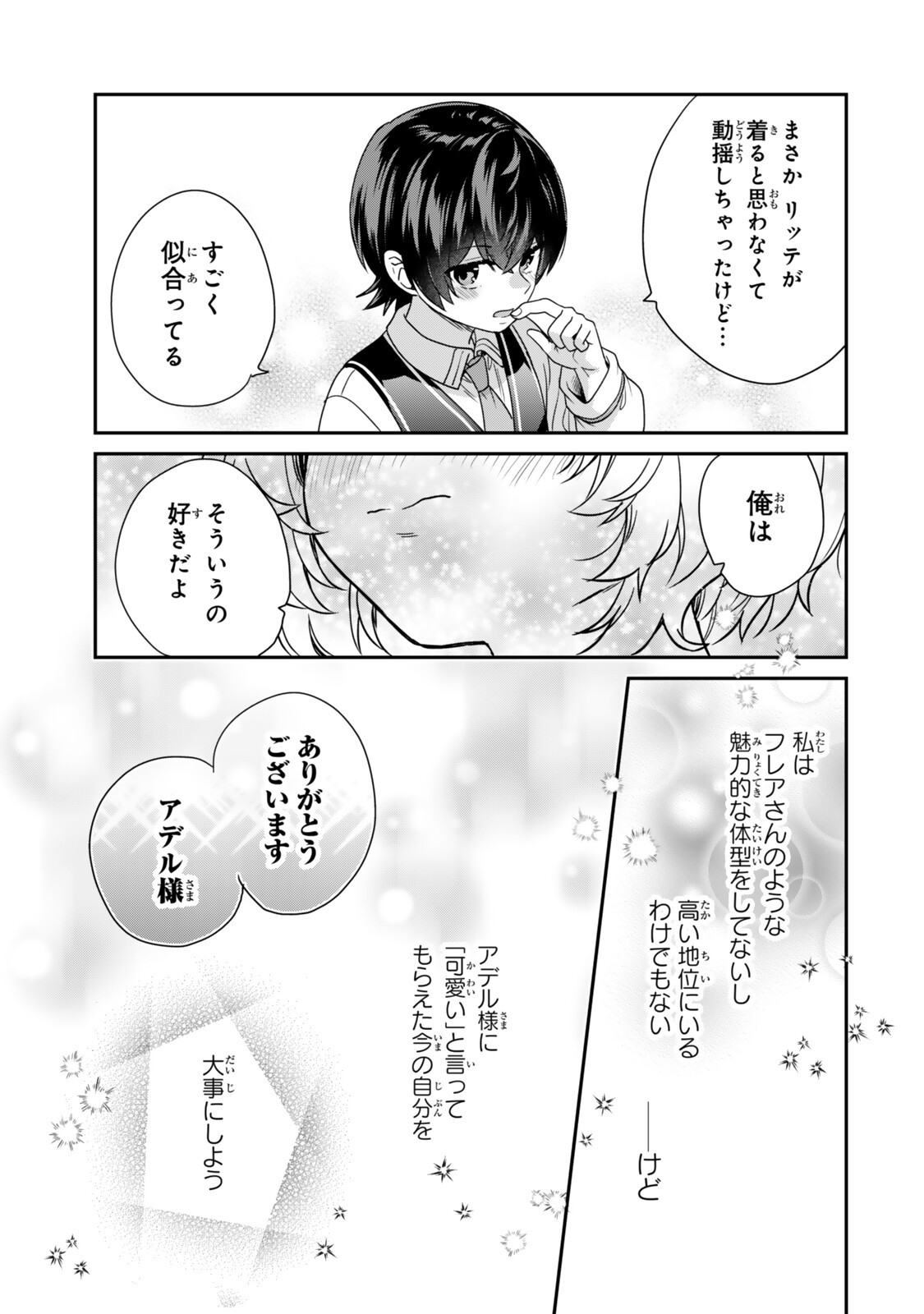 Read SAIJAKU KIZOKU NI TENSEI SHITA NODE AKUYAKU TACHI WO ATSUMETE MITA Chapter 20.4 [High Quality / Full] - Page 10 - nicomanga.net