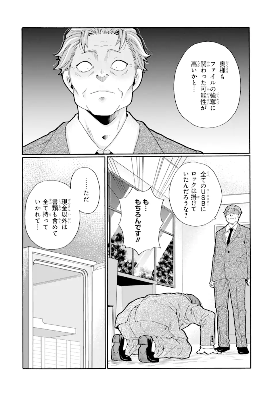 Read SENSEI, BOKUTACHI WA KOROSHITEIMASEN Chapter 27.2 [High Quality / Full] - Page 4 - nicomanga.net