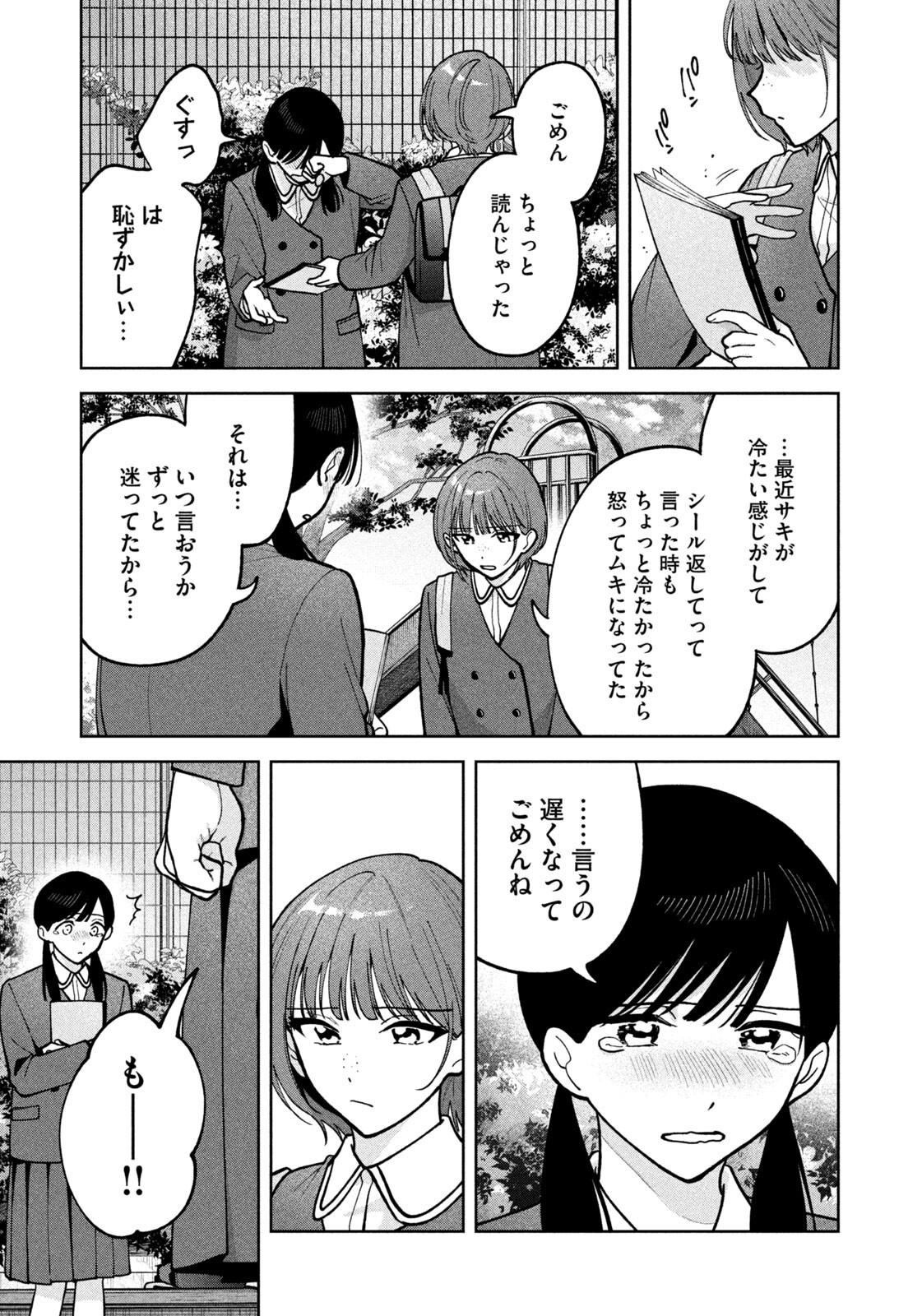 Read YOKI HOURITSUYA WA ASHIKI RINJIN Chapter 67 [High Quality / Full] - Page 13 - nicomanga.net
